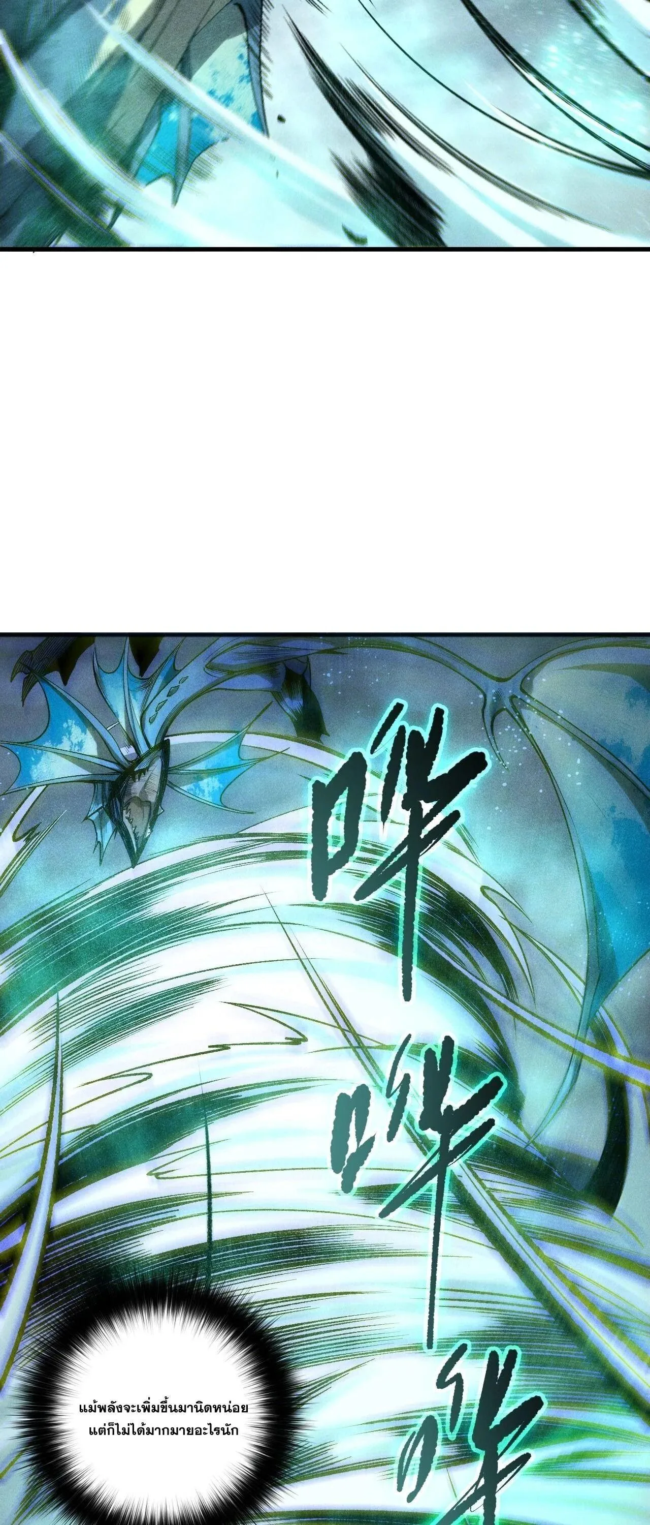 Disastrous Necromancer ราชันนักอัญเชิญวิญญาณ ตอนที่ 257 หน้า 19