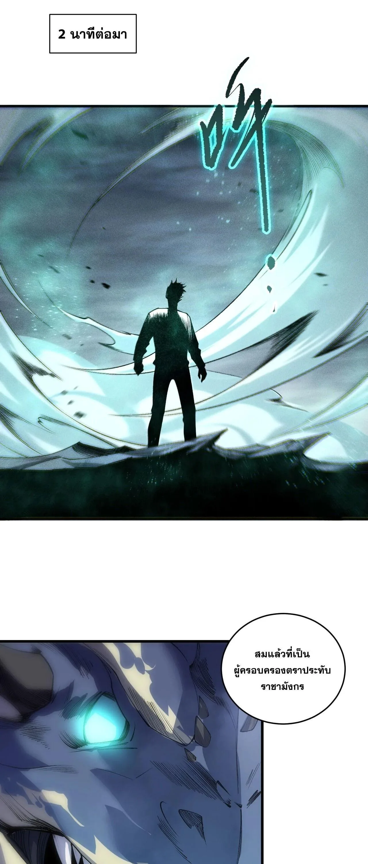 Disastrous Necromancer ราชันนักอัญเชิญวิญญาณ ตอนที่ 257 หน้า 21
