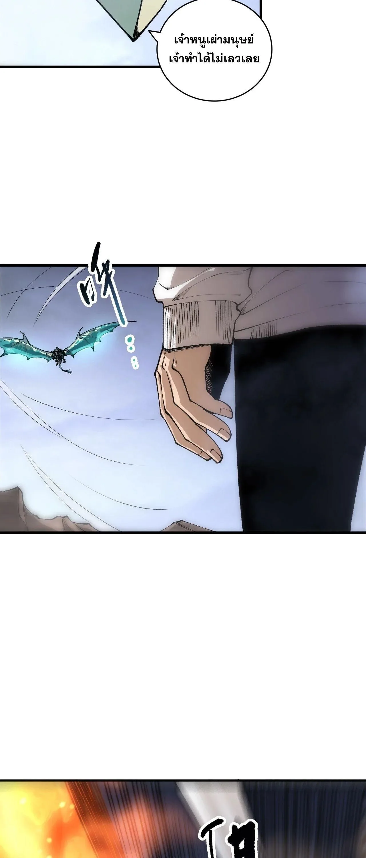 Disastrous Necromancer ราชันนักอัญเชิญวิญญาณ ตอนที่ 257 หน้า 23