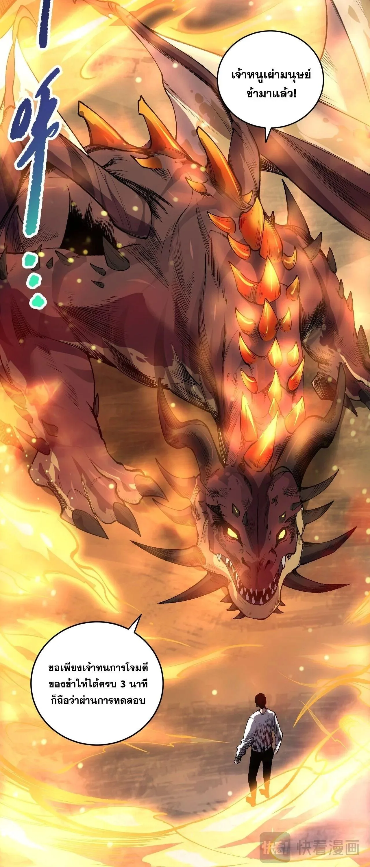Disastrous Necromancer ราชันนักอัญเชิญวิญญาณ ตอนที่ 257 หน้า 26