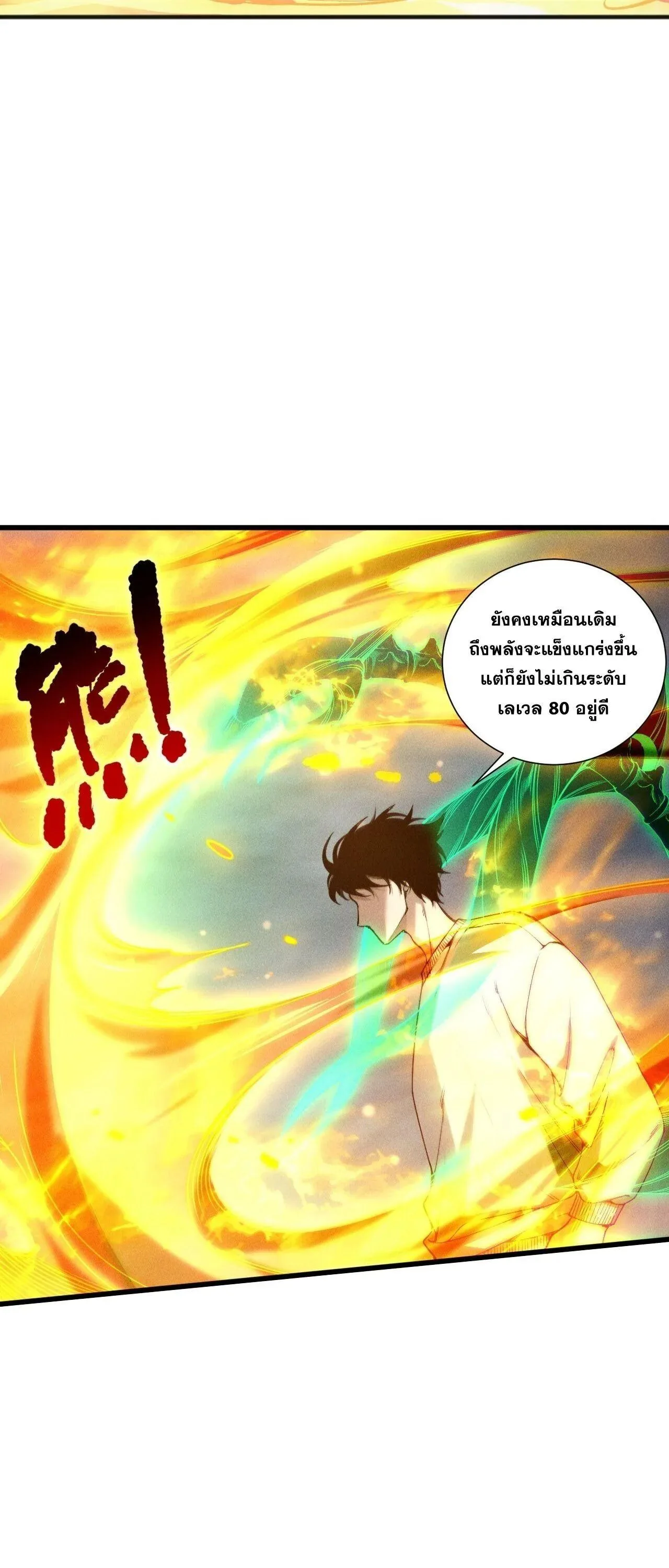 Disastrous Necromancer ราชันนักอัญเชิญวิญญาณ ตอนที่ 257 หน้า 27