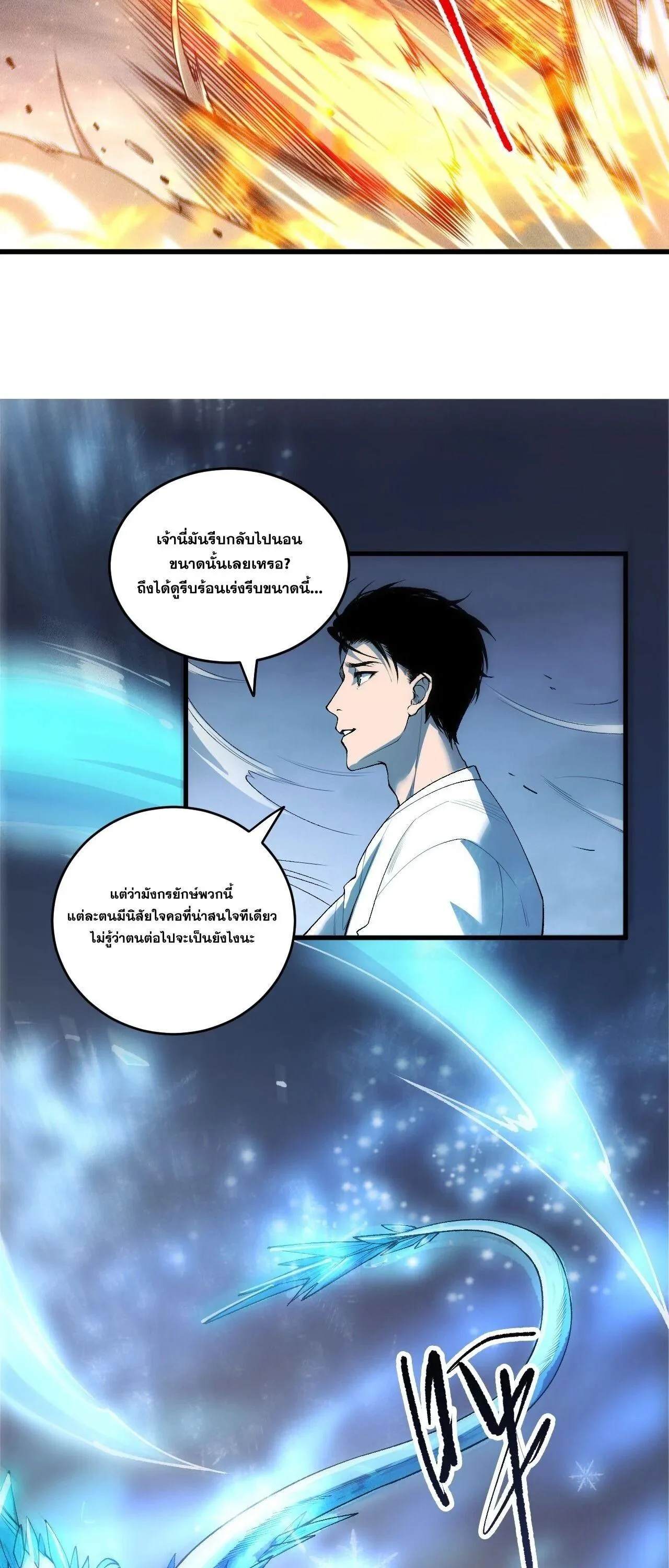 Disastrous Necromancer ราชันนักอัญเชิญวิญญาณ ตอนที่ 257 หน้า 31
