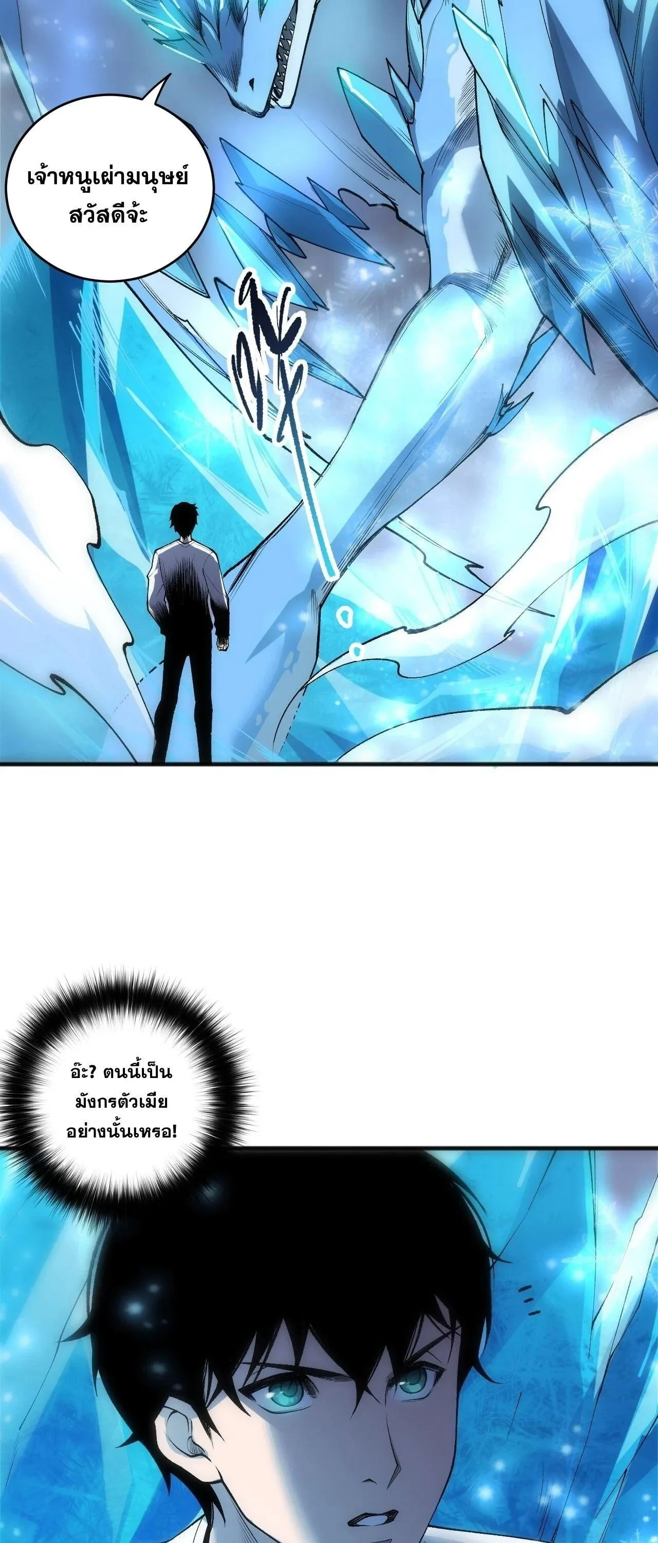 Disastrous Necromancer ราชันนักอัญเชิญวิญญาณ ตอนที่ 257 หน้า 34