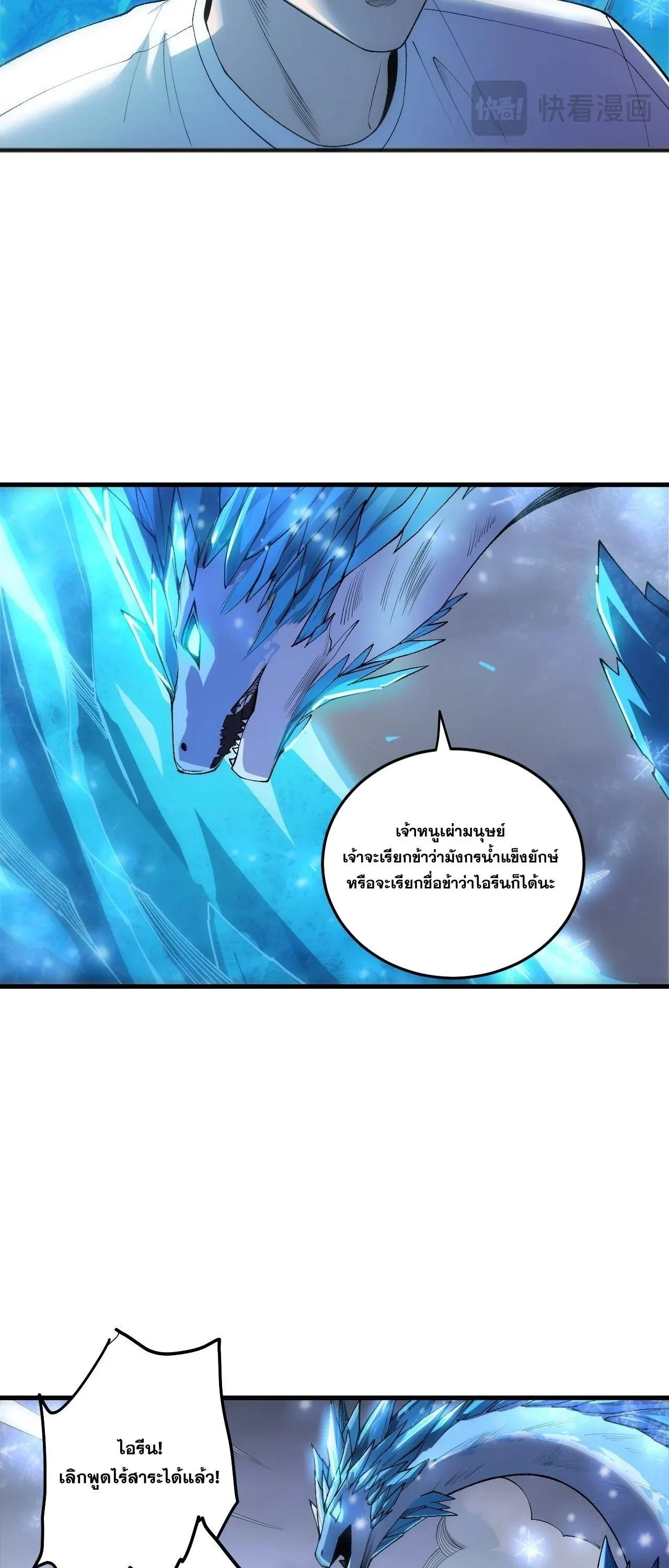 Disastrous Necromancer ราชันนักอัญเชิญวิญญาณ ตอนที่ 257 หน้า 35