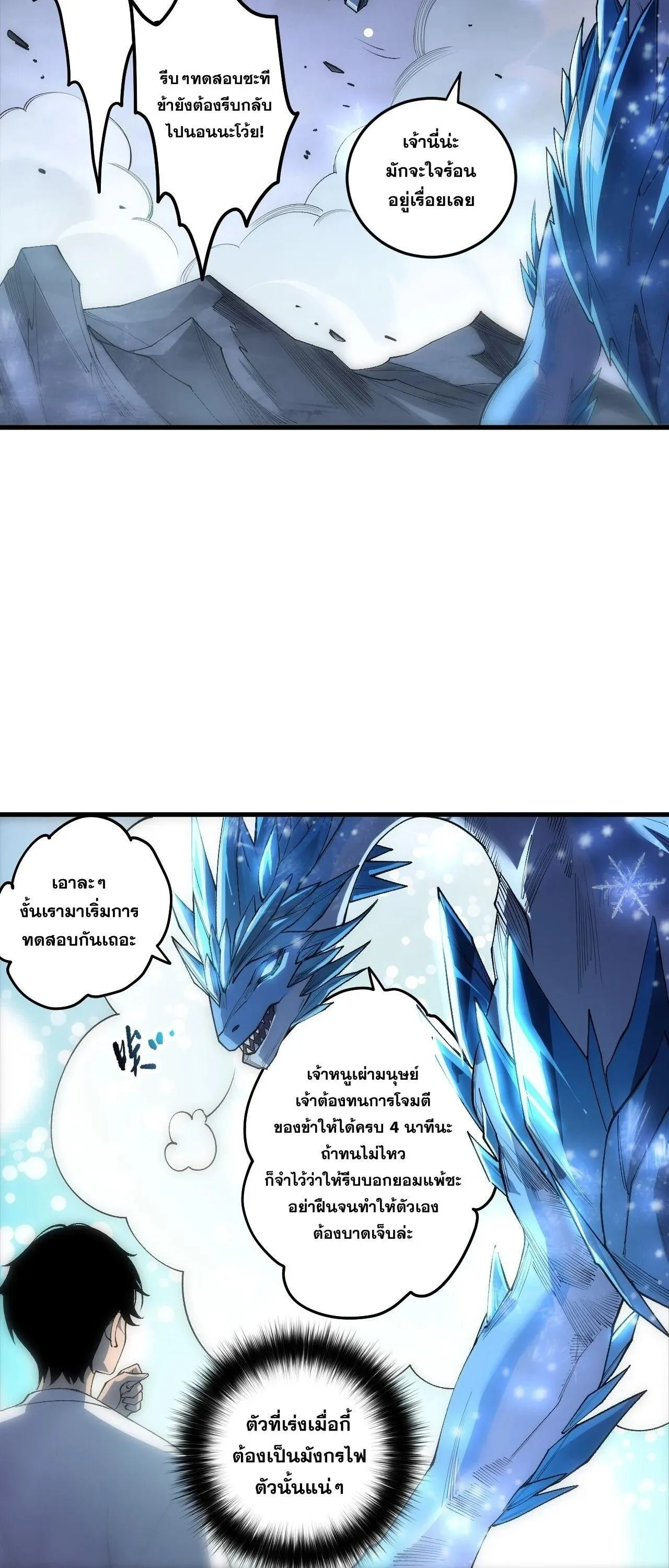 Disastrous Necromancer ราชันนักอัญเชิญวิญญาณ ตอนที่ 257 หน้า 36