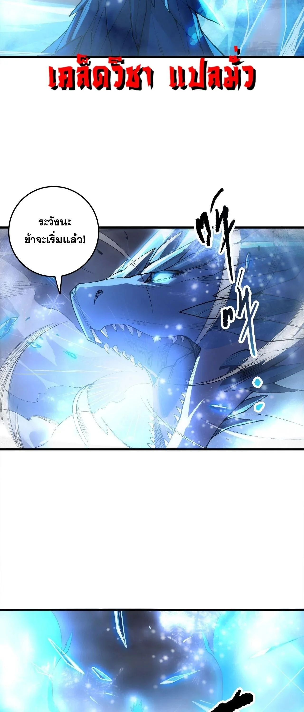 Disastrous Necromancer ราชันนักอัญเชิญวิญญาณ ตอนที่ 257 หน้า 38