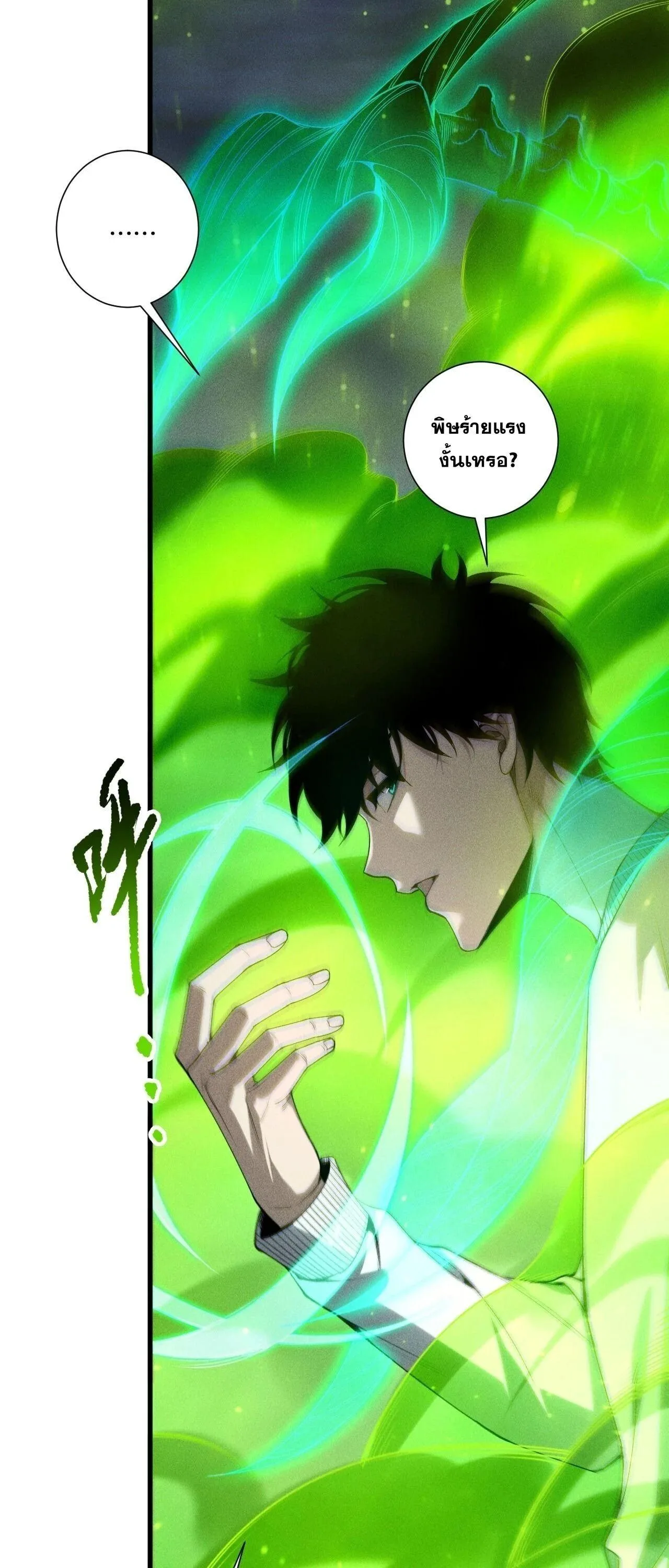Disastrous Necromancer ราชันนักอัญเชิญวิญญาณ ตอนที่ 257 หน้า 4