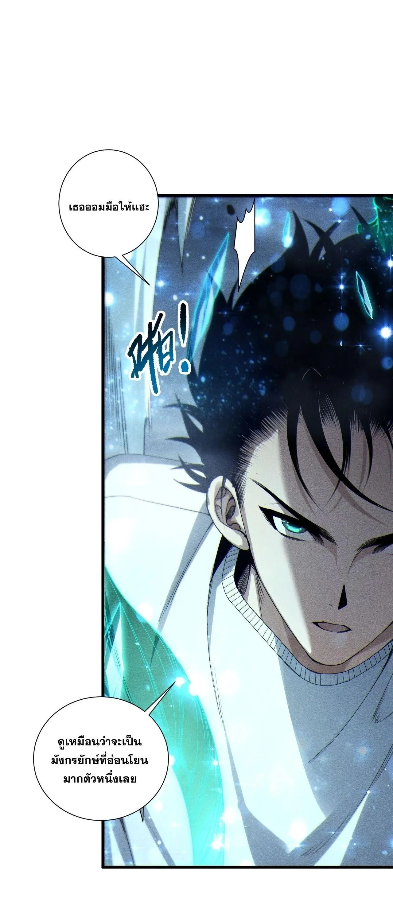 Disastrous Necromancer ราชันนักอัญเชิญวิญญาณ ตอนที่ 257 หน้า 40