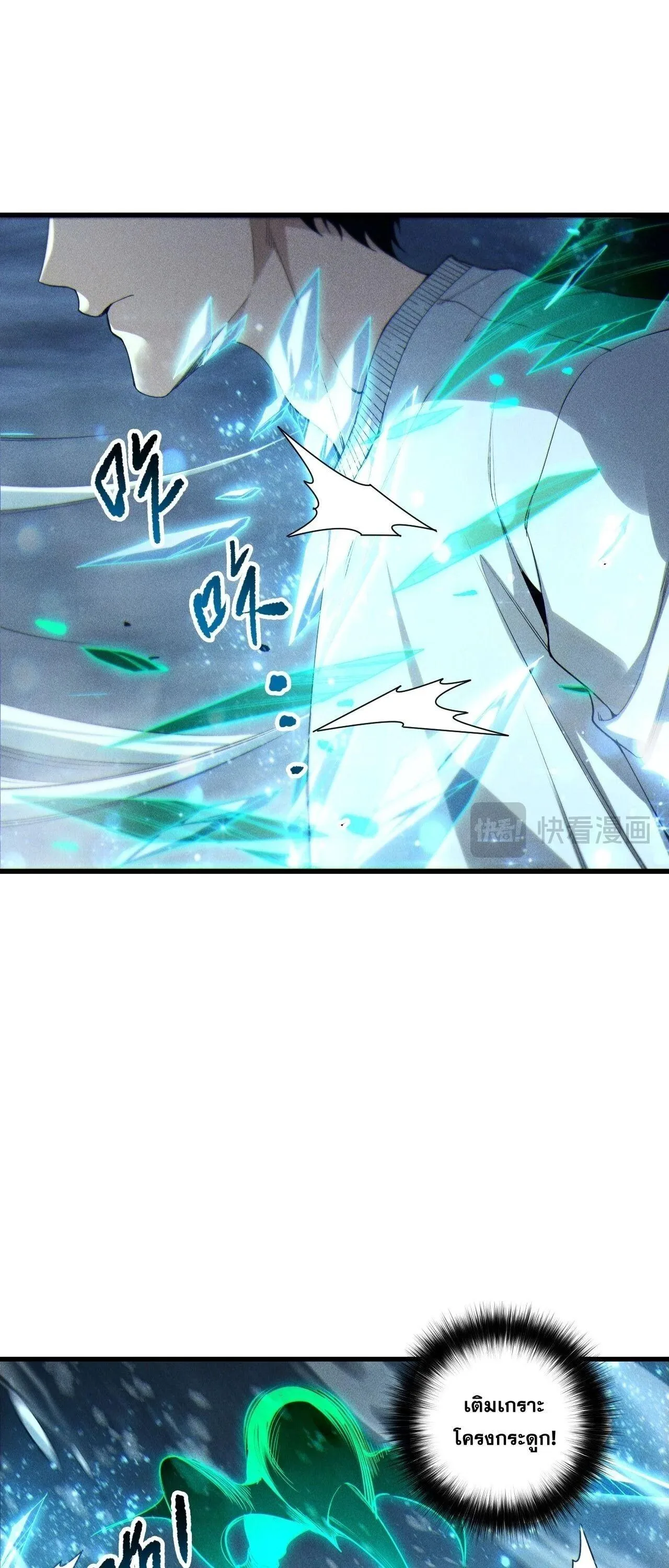 Disastrous Necromancer ราชันนักอัญเชิญวิญญาณ ตอนที่ 257 หน้า 41