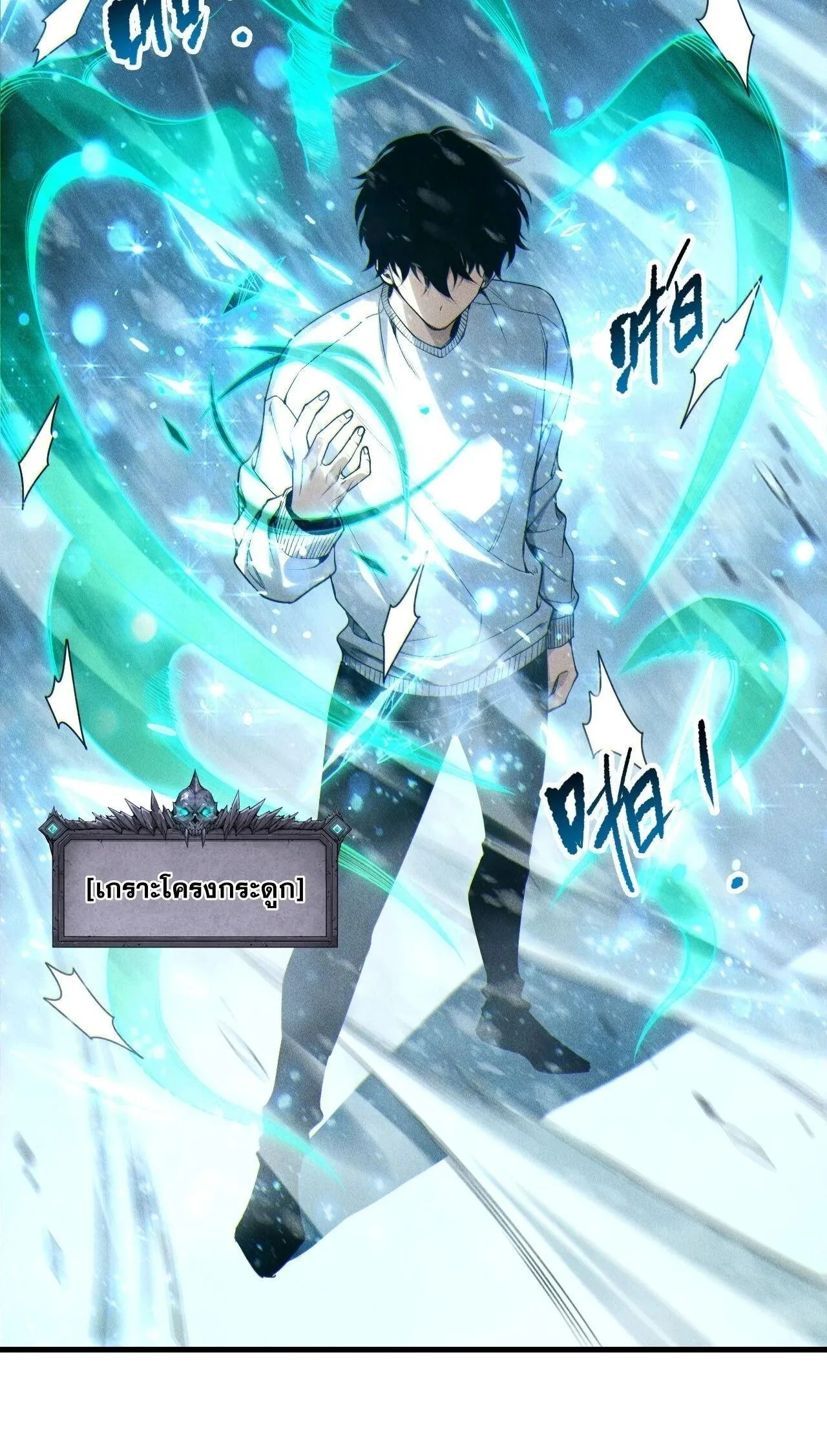 Disastrous Necromancer ราชันนักอัญเชิญวิญญาณ ตอนที่ 257 หน้า 42