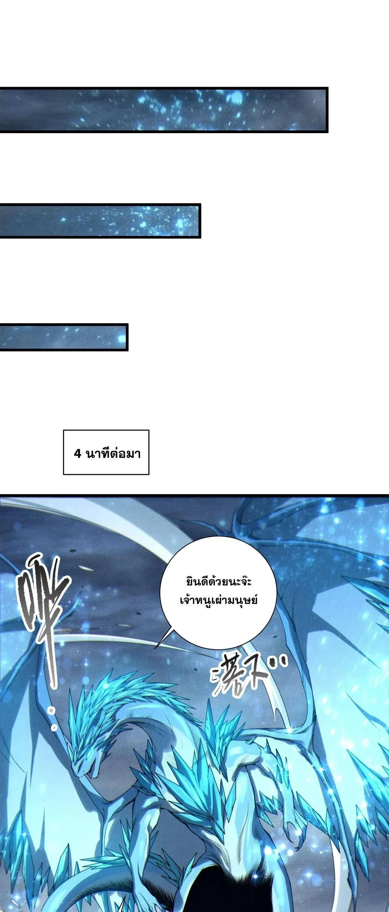 Disastrous Necromancer ราชันนักอัญเชิญวิญญาณ ตอนที่ 257 หน้า 43