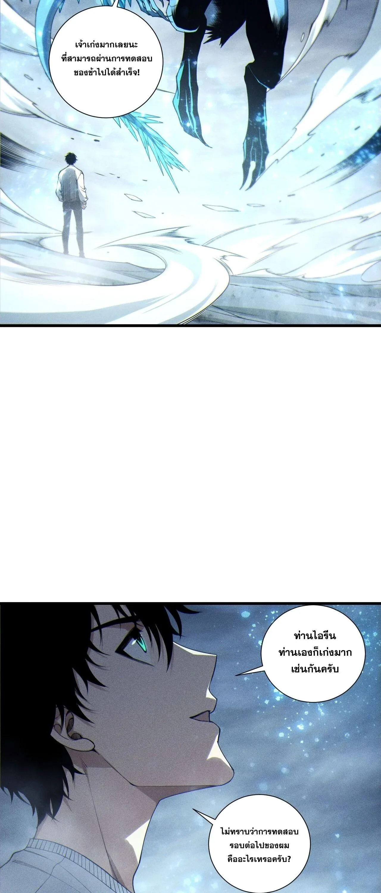 Disastrous Necromancer ราชันนักอัญเชิญวิญญาณ ตอนที่ 257 หน้า 44