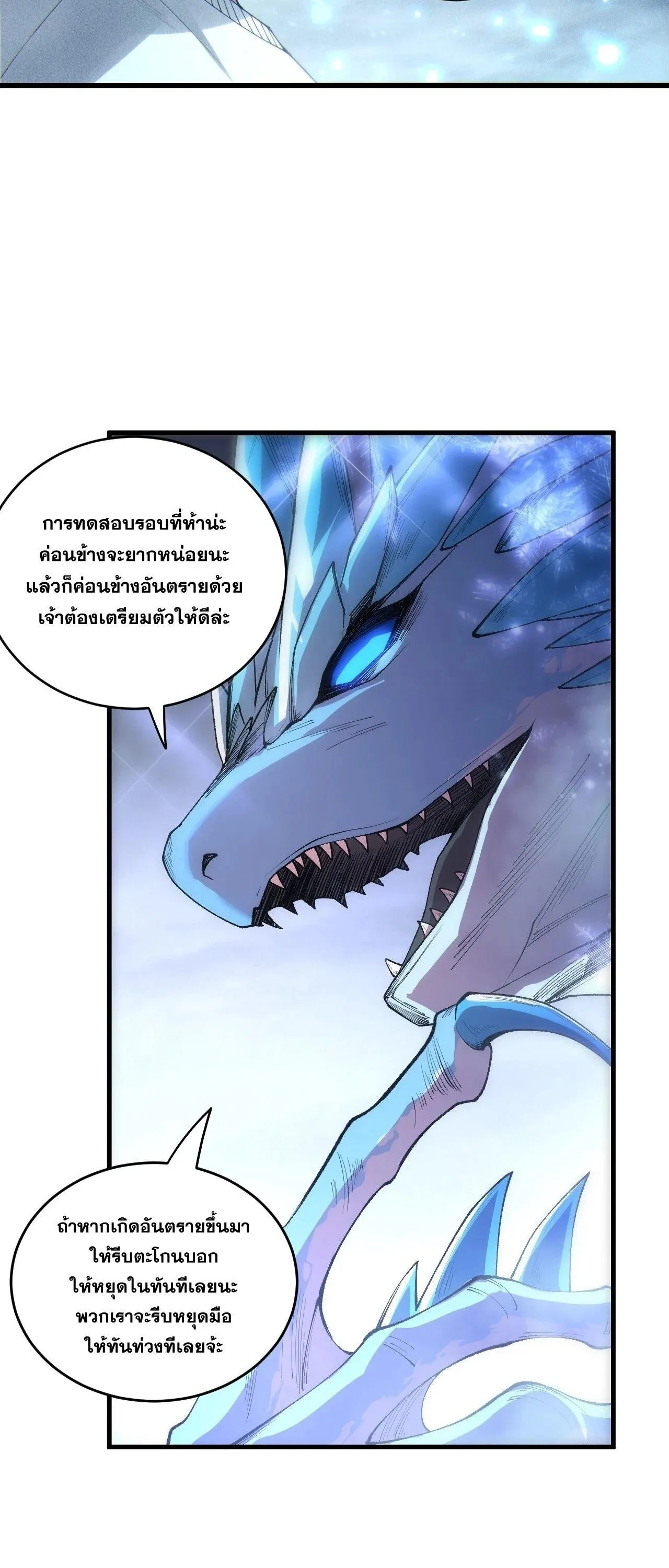 Disastrous Necromancer ราชันนักอัญเชิญวิญญาณ ตอนที่ 257 หน้า 45