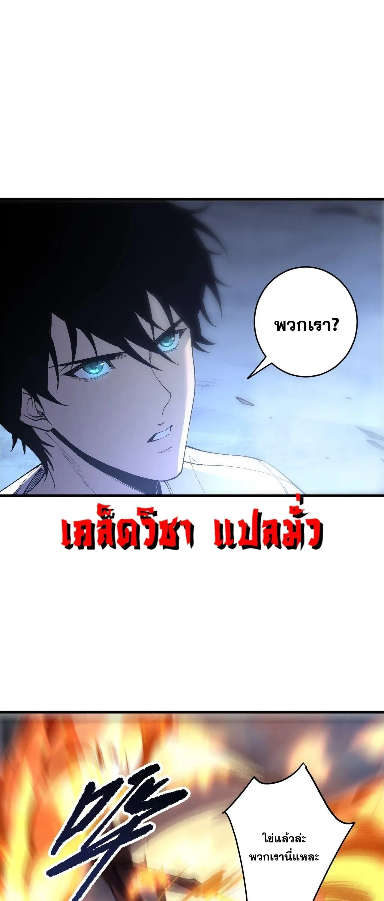 Disastrous Necromancer ราชันนักอัญเชิญวิญญาณ ตอนที่ 257 หน้า 46