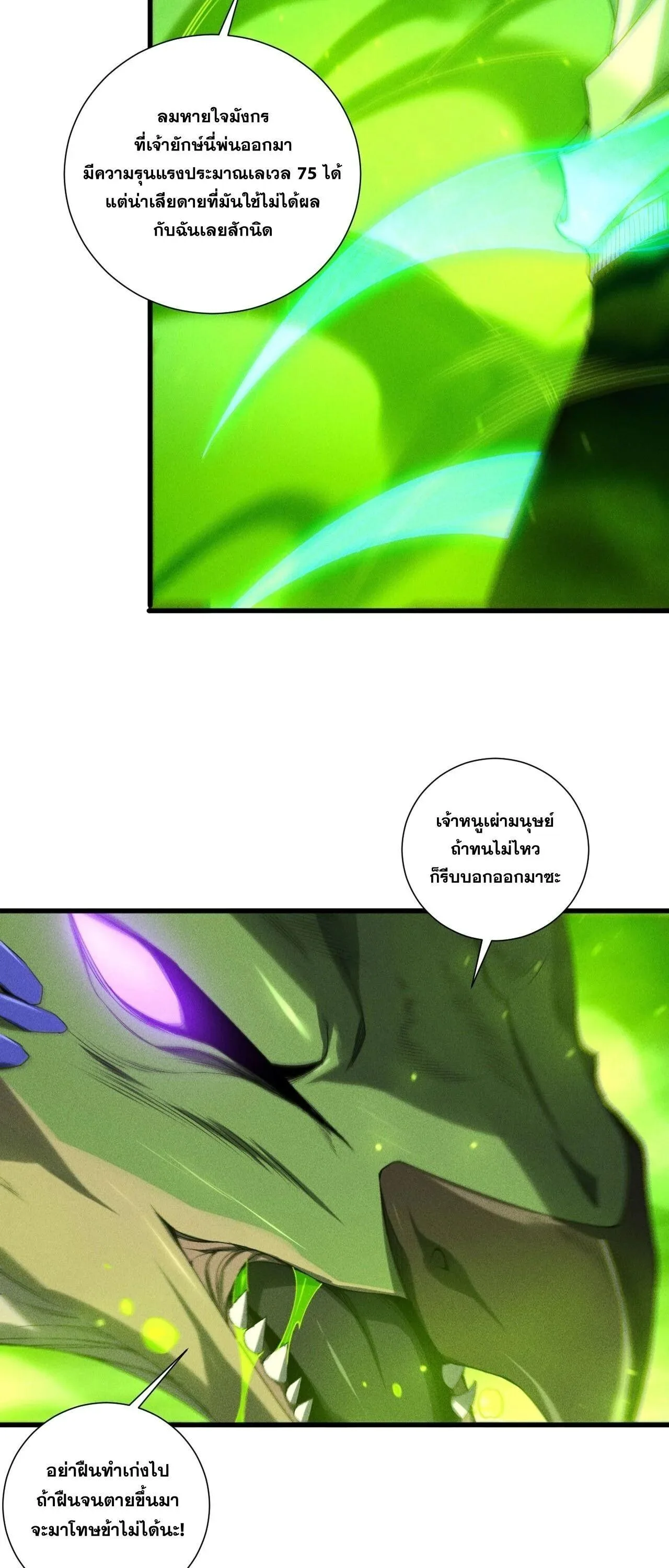 Disastrous Necromancer ราชันนักอัญเชิญวิญญาณ ตอนที่ 257 หน้า 5