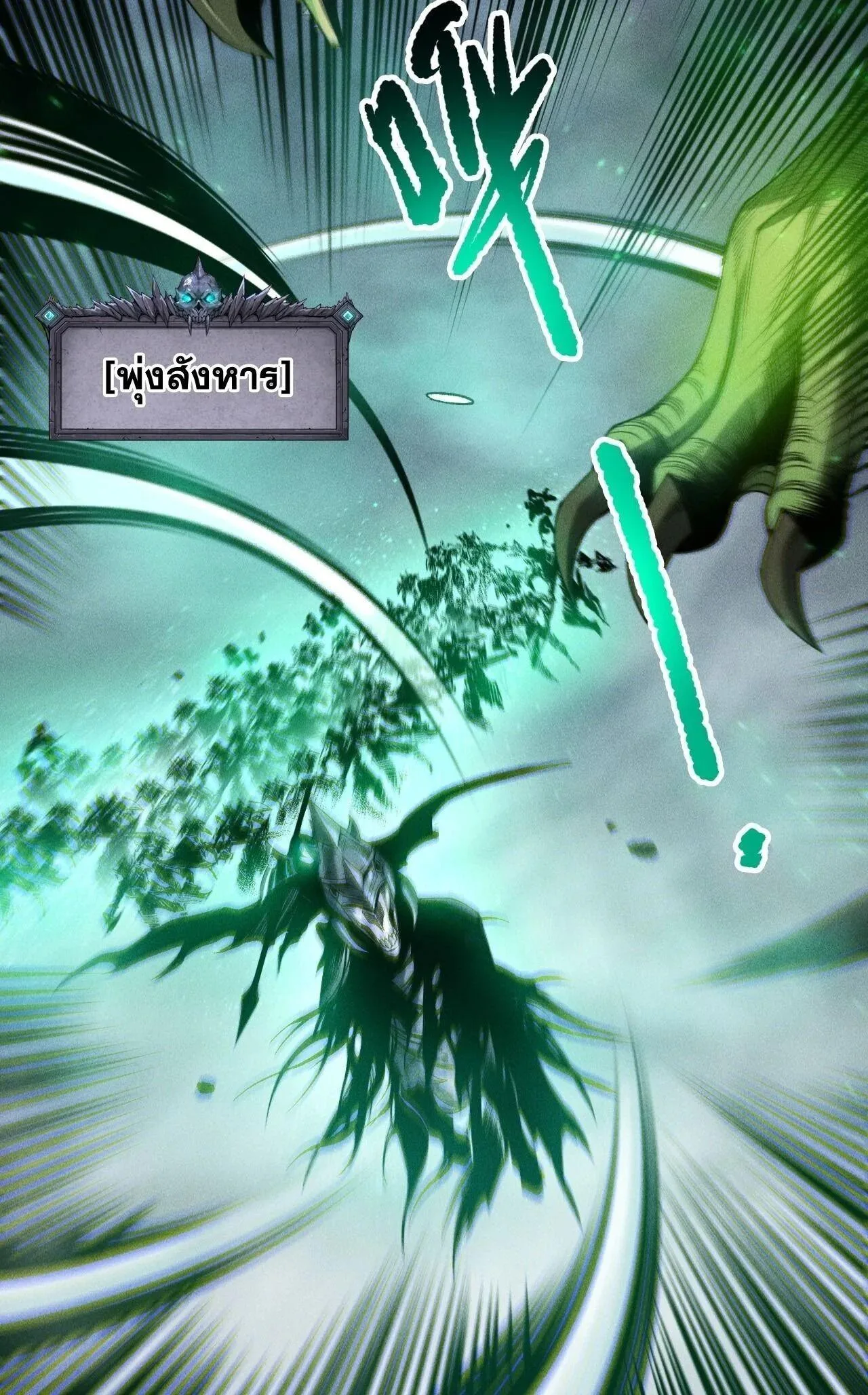 Disastrous Necromancer ราชันนักอัญเชิญวิญญาณ ตอนที่ 258 หน้า 11