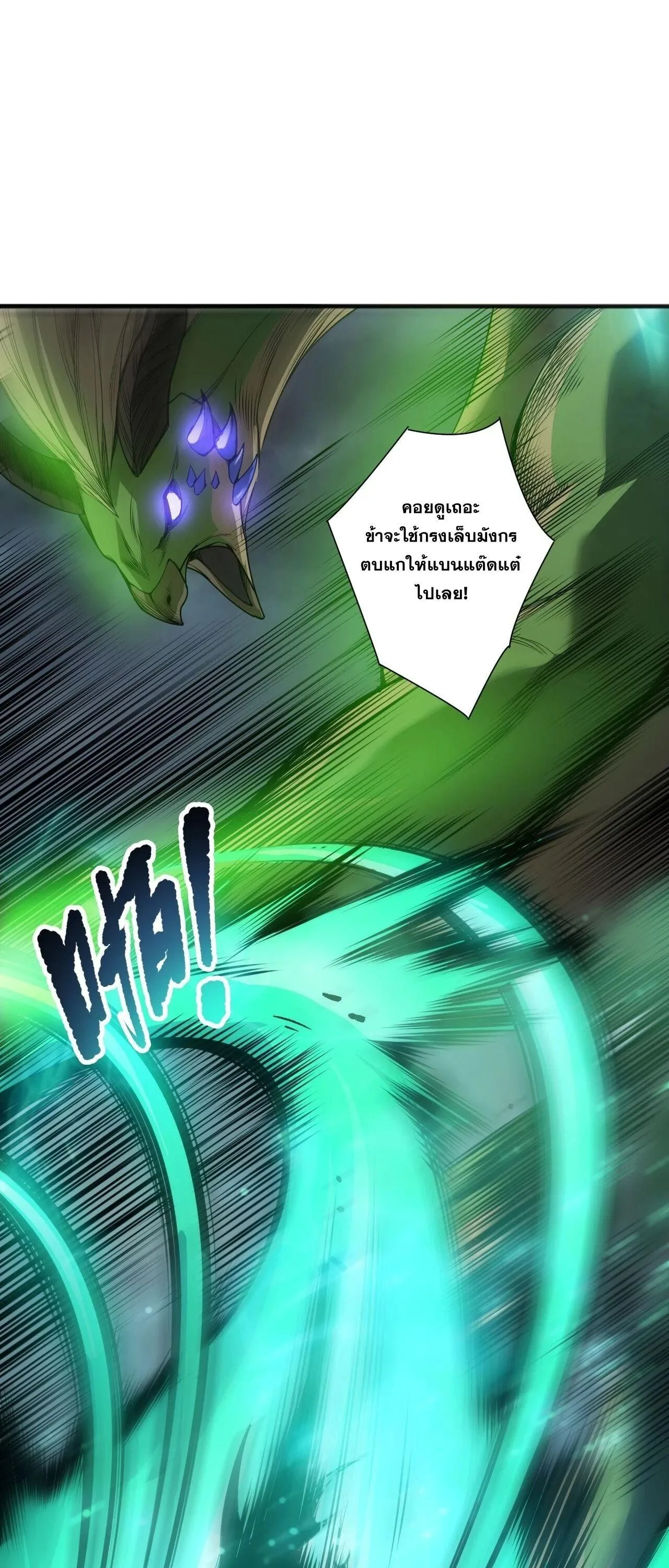 Disastrous Necromancer ราชันนักอัญเชิญวิญญาณ ตอนที่ 258 หน้า 13