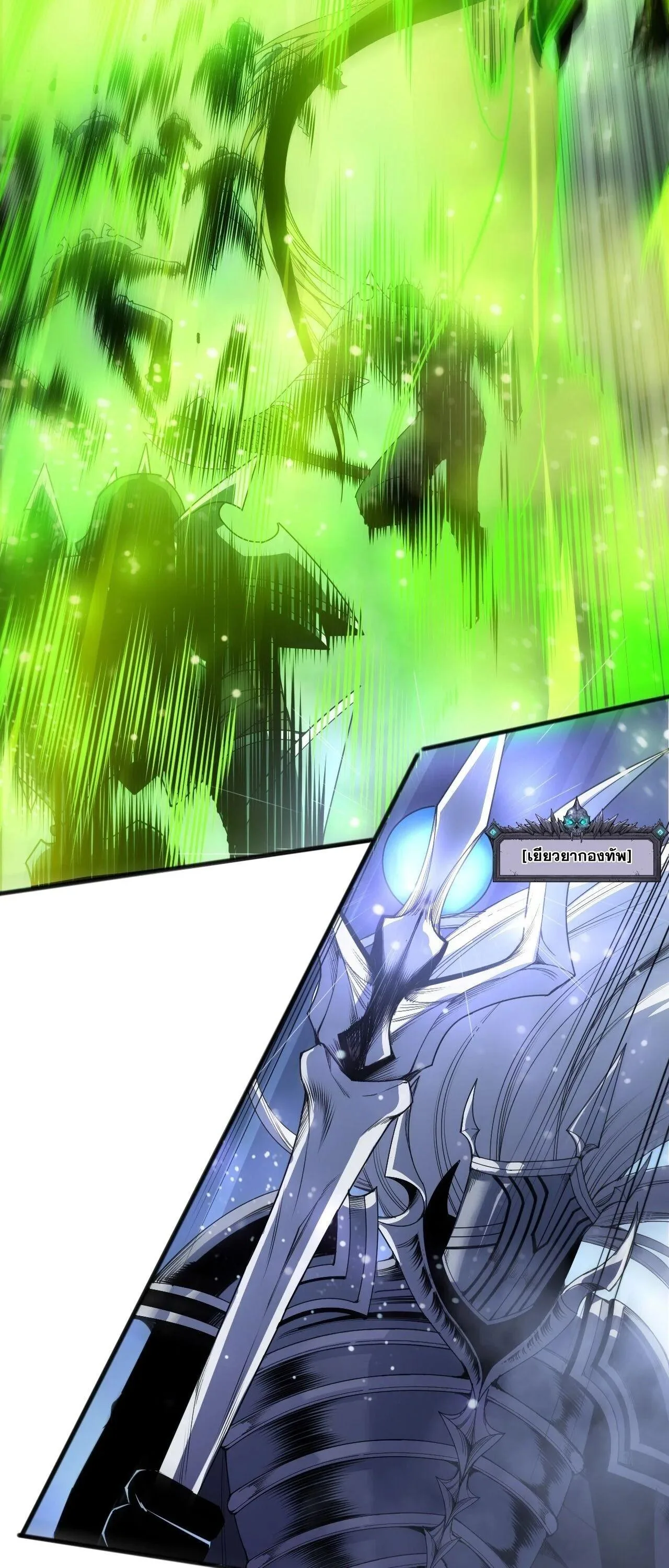 Disastrous Necromancer ราชันนักอัญเชิญวิญญาณ ตอนที่ 258 หน้า 16