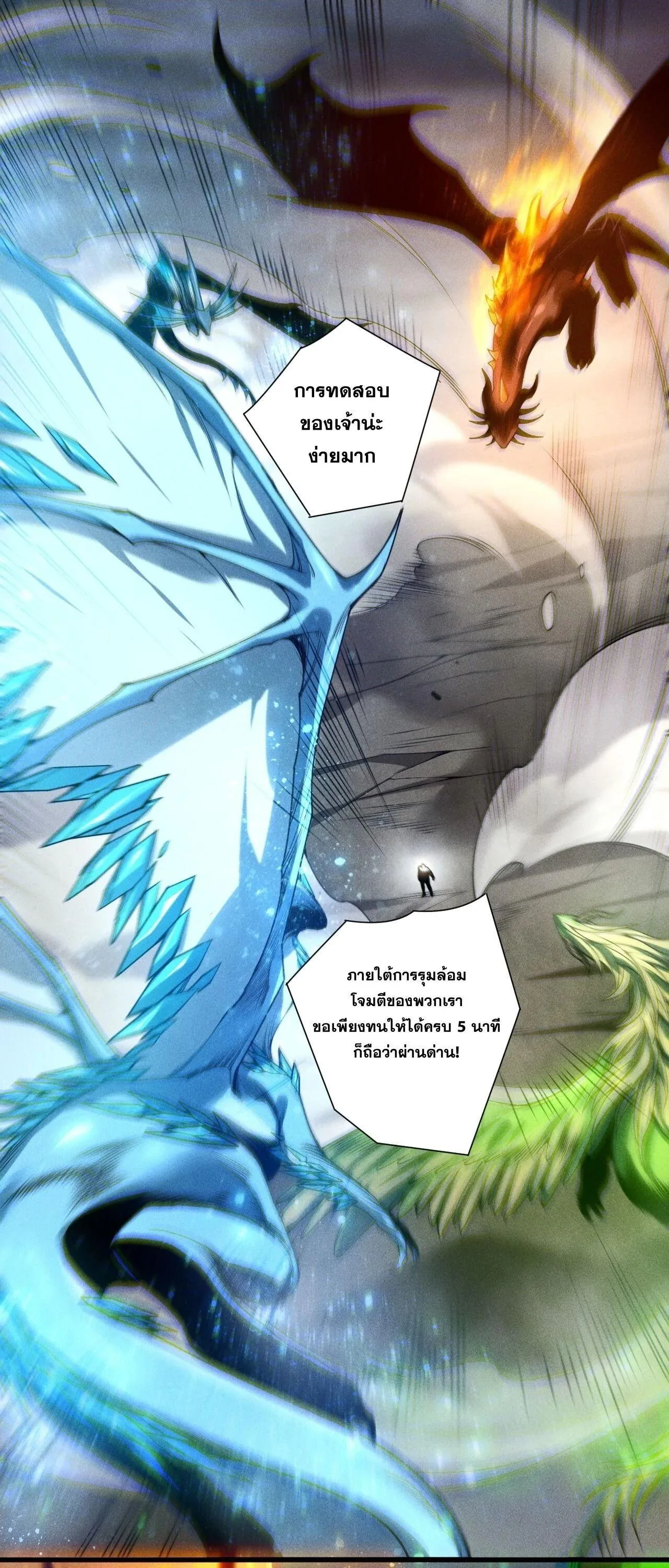 Disastrous Necromancer ราชันนักอัญเชิญวิญญาณ ตอนที่ 258 หน้า 2