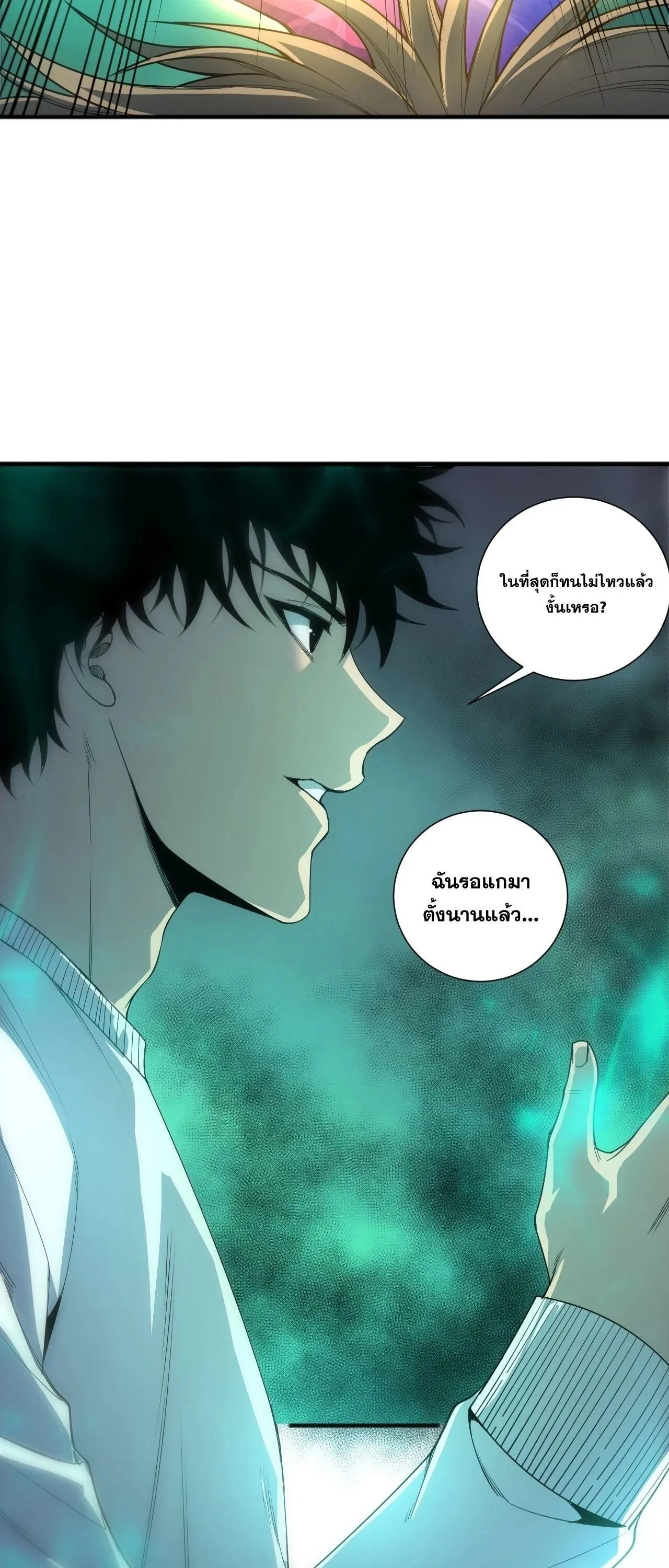 Disastrous Necromancer ราชันนักอัญเชิญวิญญาณ ตอนที่ 258 หน้า 23
