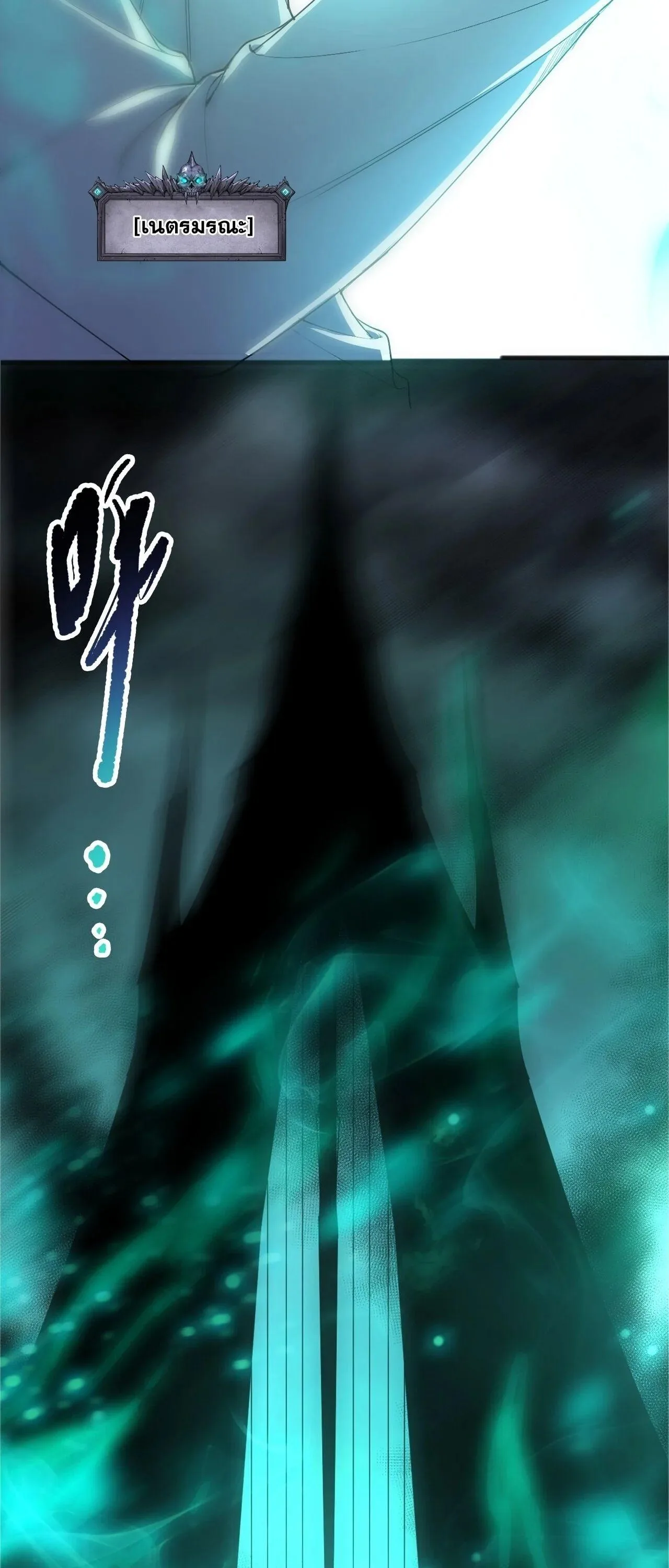 Disastrous Necromancer ราชันนักอัญเชิญวิญญาณ ตอนที่ 258 หน้า 24
