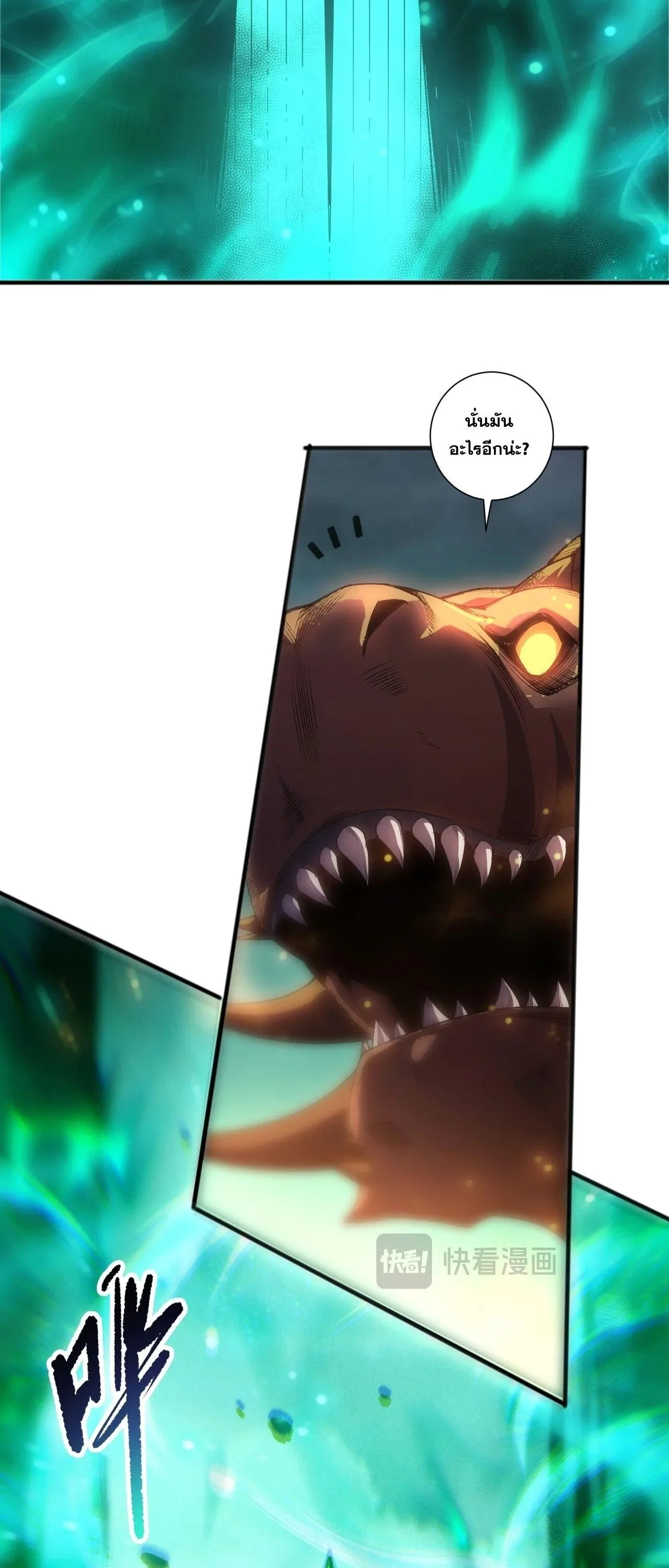 Disastrous Necromancer ราชันนักอัญเชิญวิญญาณ ตอนที่ 258 หน้า 25