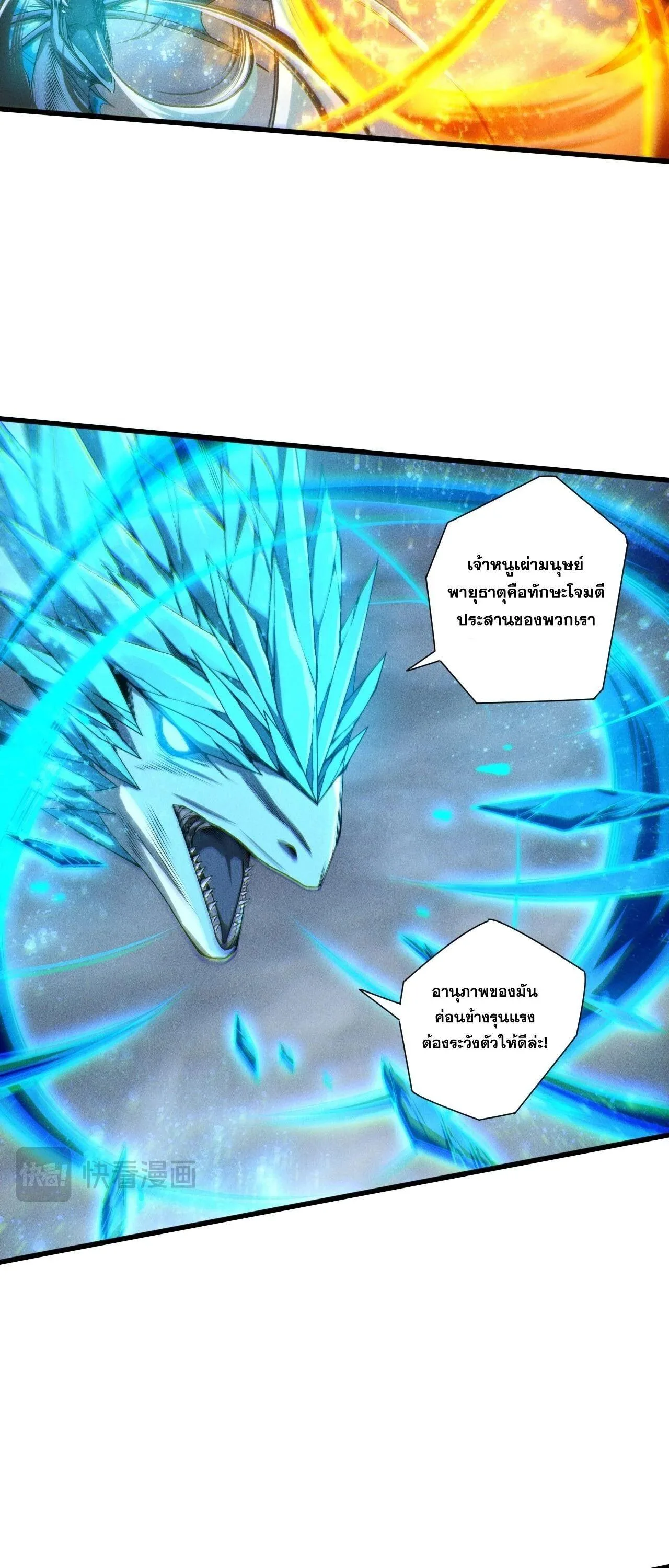 Disastrous Necromancer ราชันนักอัญเชิญวิญญาณ ตอนที่ 258 หน้า 32