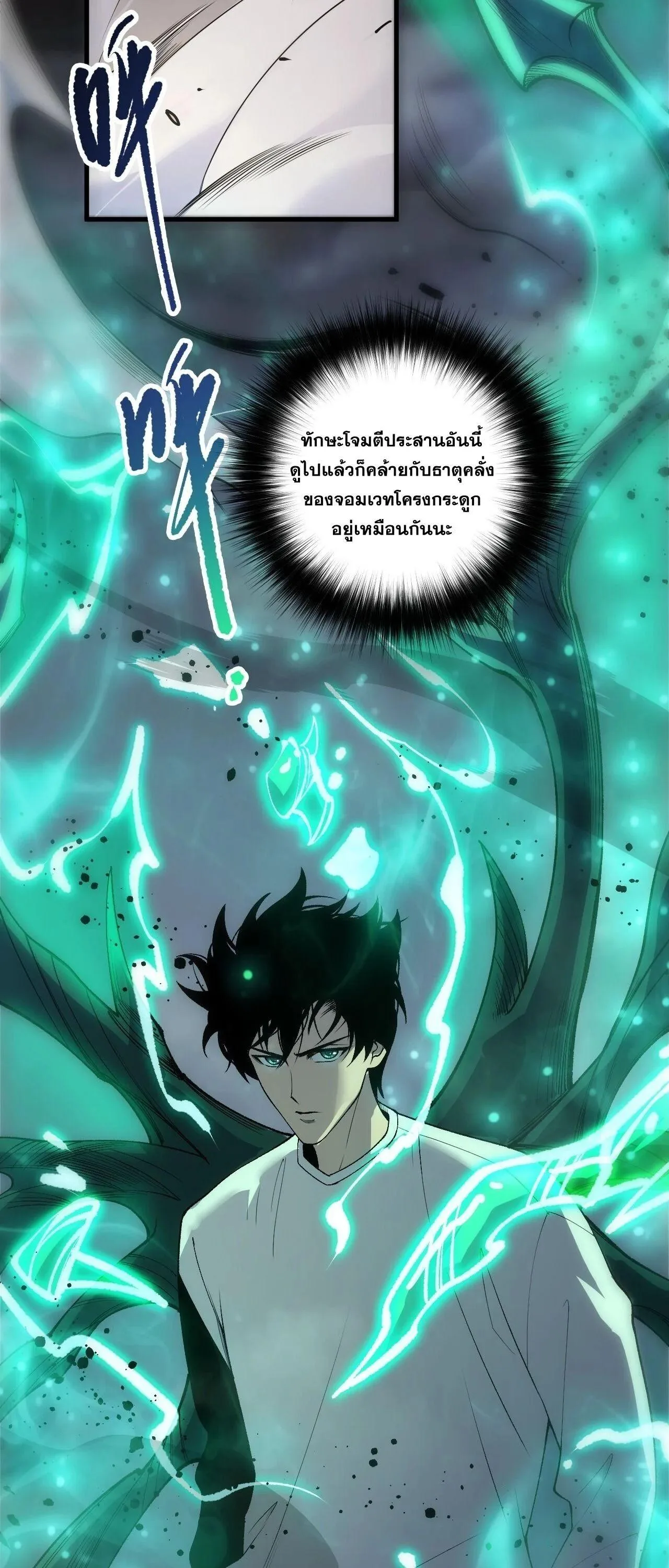 Disastrous Necromancer ราชันนักอัญเชิญวิญญาณ ตอนที่ 258 หน้า 38