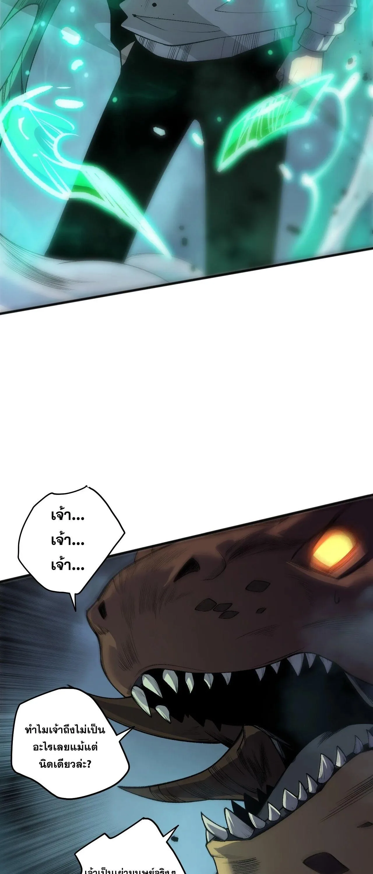 Disastrous Necromancer ราชันนักอัญเชิญวิญญาณ ตอนที่ 258 หน้า 39