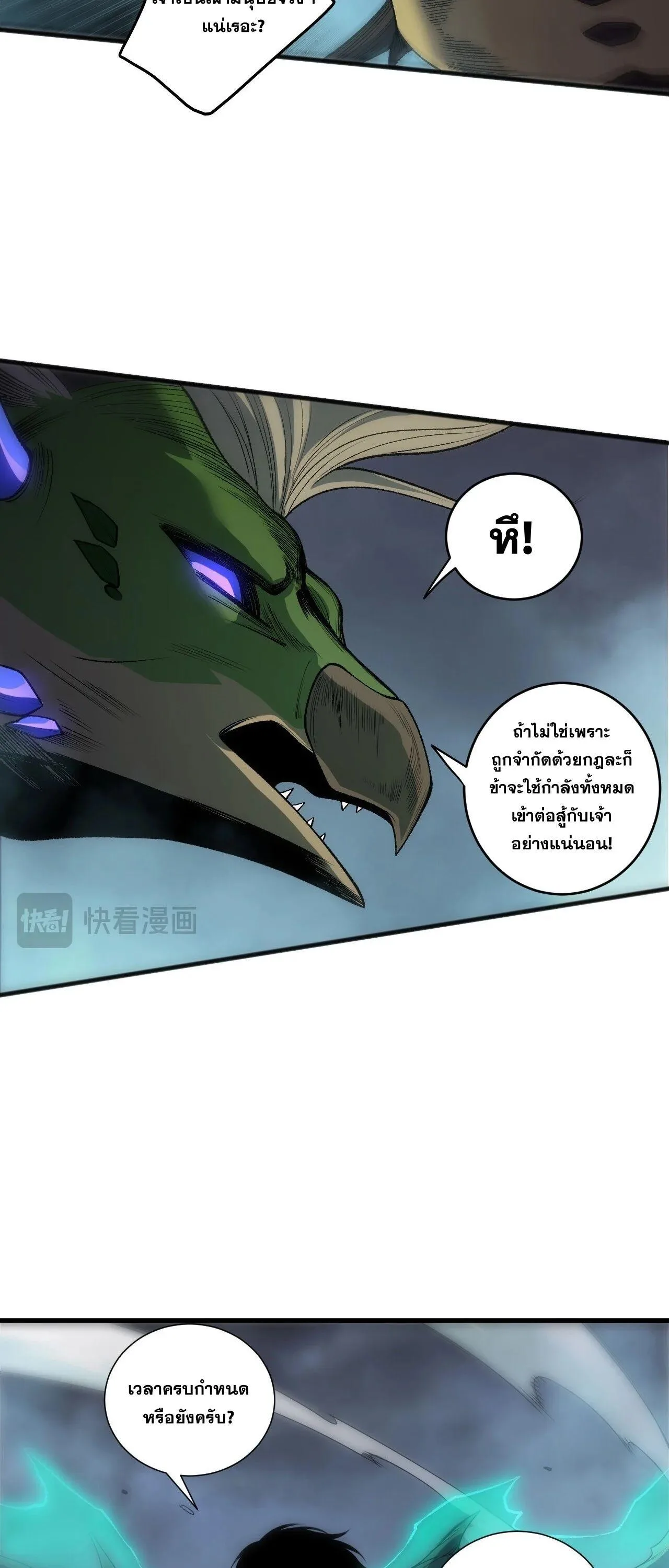 Disastrous Necromancer ราชันนักอัญเชิญวิญญาณ ตอนที่ 258 หน้า 40