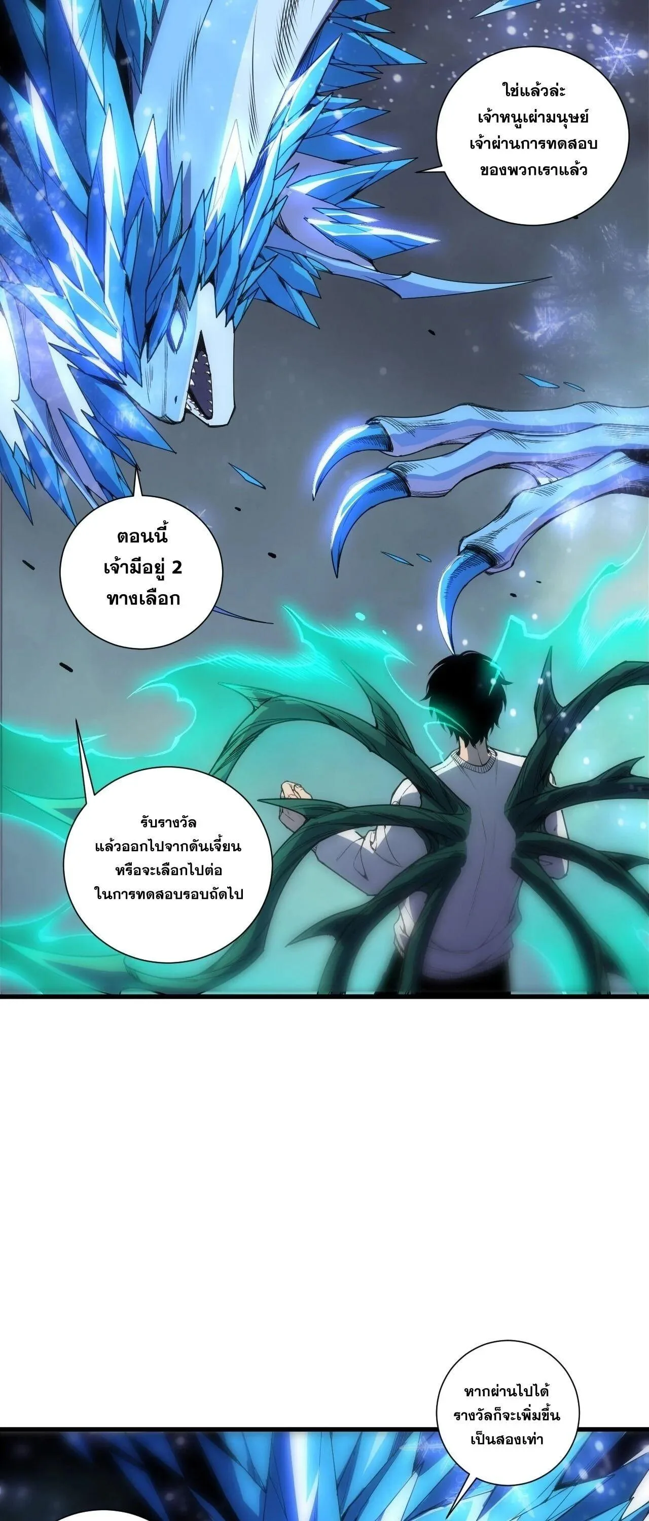 Disastrous Necromancer ราชันนักอัญเชิญวิญญาณ ตอนที่ 258 หน้า 42