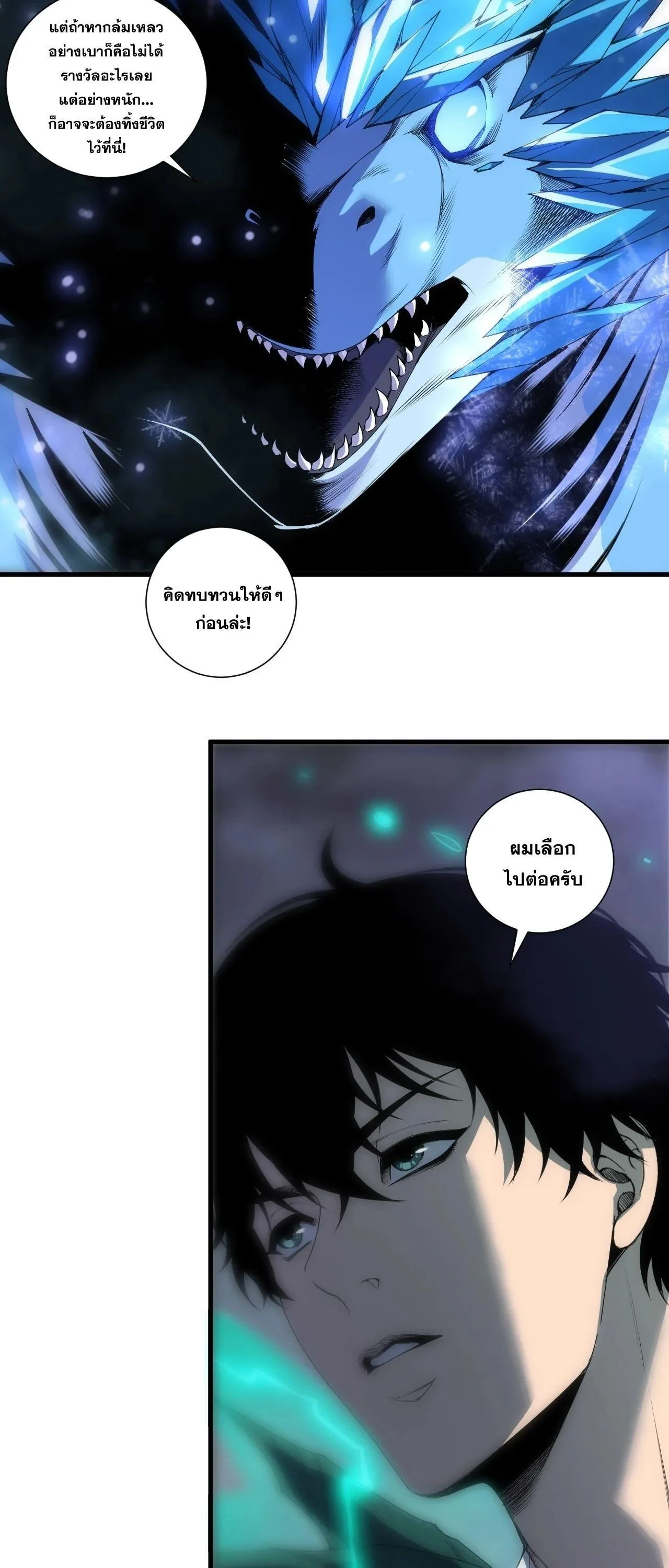 Disastrous Necromancer ราชันนักอัญเชิญวิญญาณ ตอนที่ 258 หน้า 43