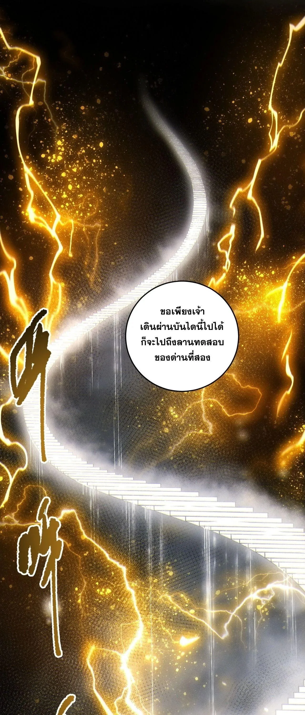 Disastrous Necromancer ราชันนักอัญเชิญวิญญาณ ตอนที่ 258 หน้า 49