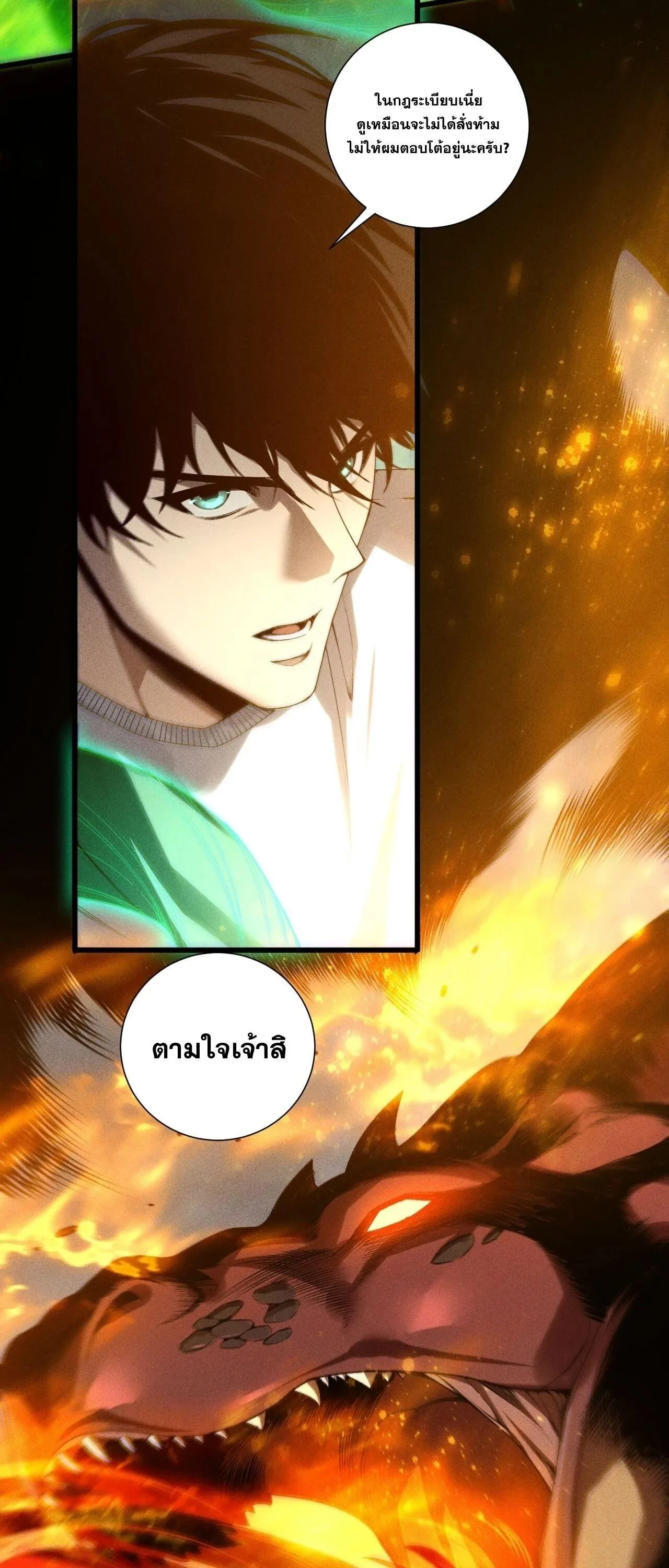 Disastrous Necromancer ราชันนักอัญเชิญวิญญาณ ตอนที่ 258 หน้า 5