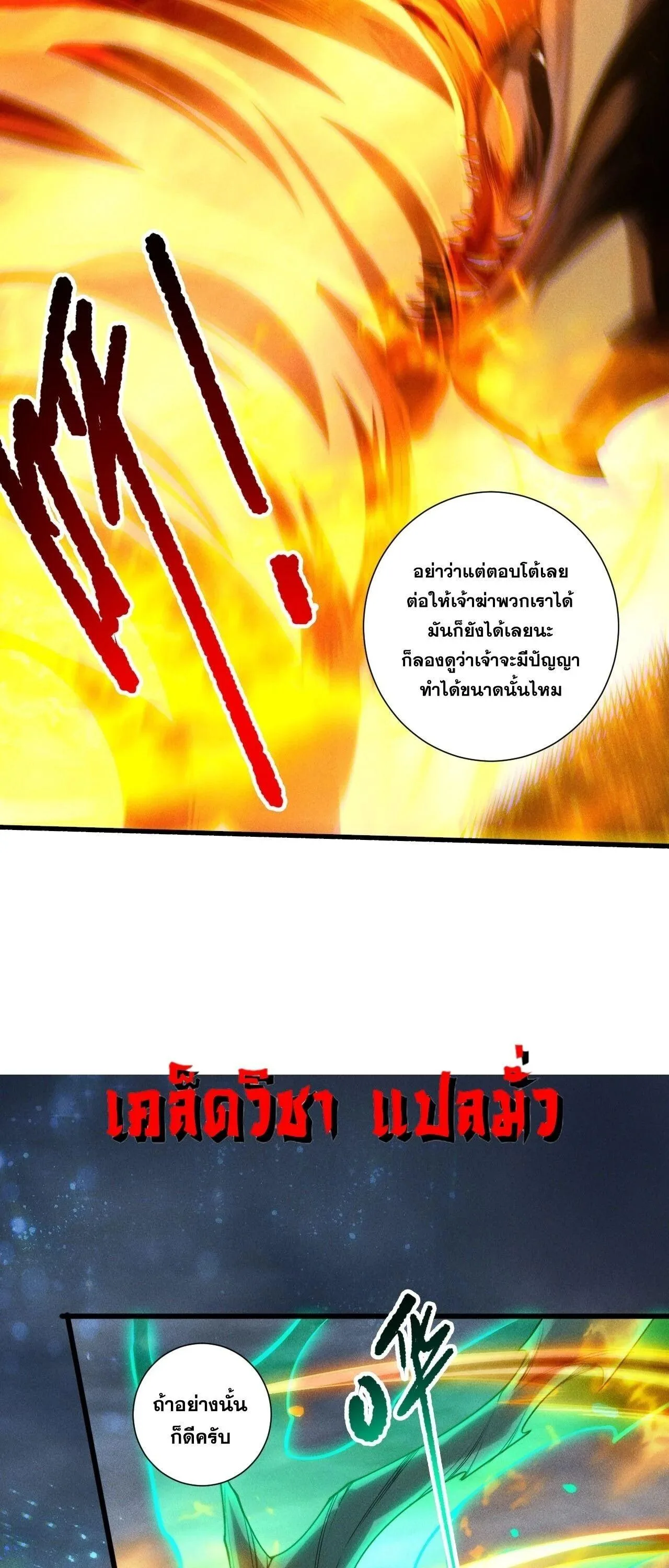 Disastrous Necromancer ราชันนักอัญเชิญวิญญาณ ตอนที่ 258 หน้า 6