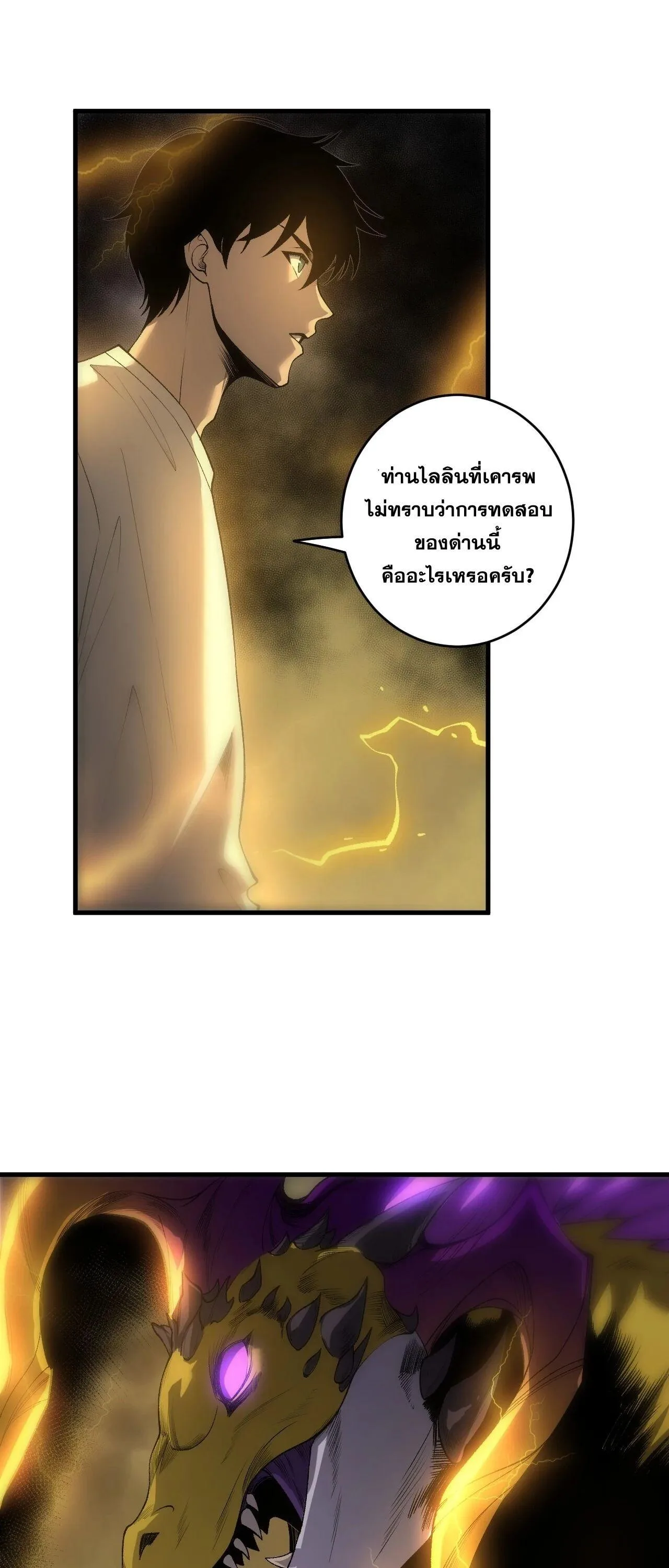Disastrous Necromancer ราชันนักอัญเชิญวิญญาณ ตอนที่ 259 หน้า 12