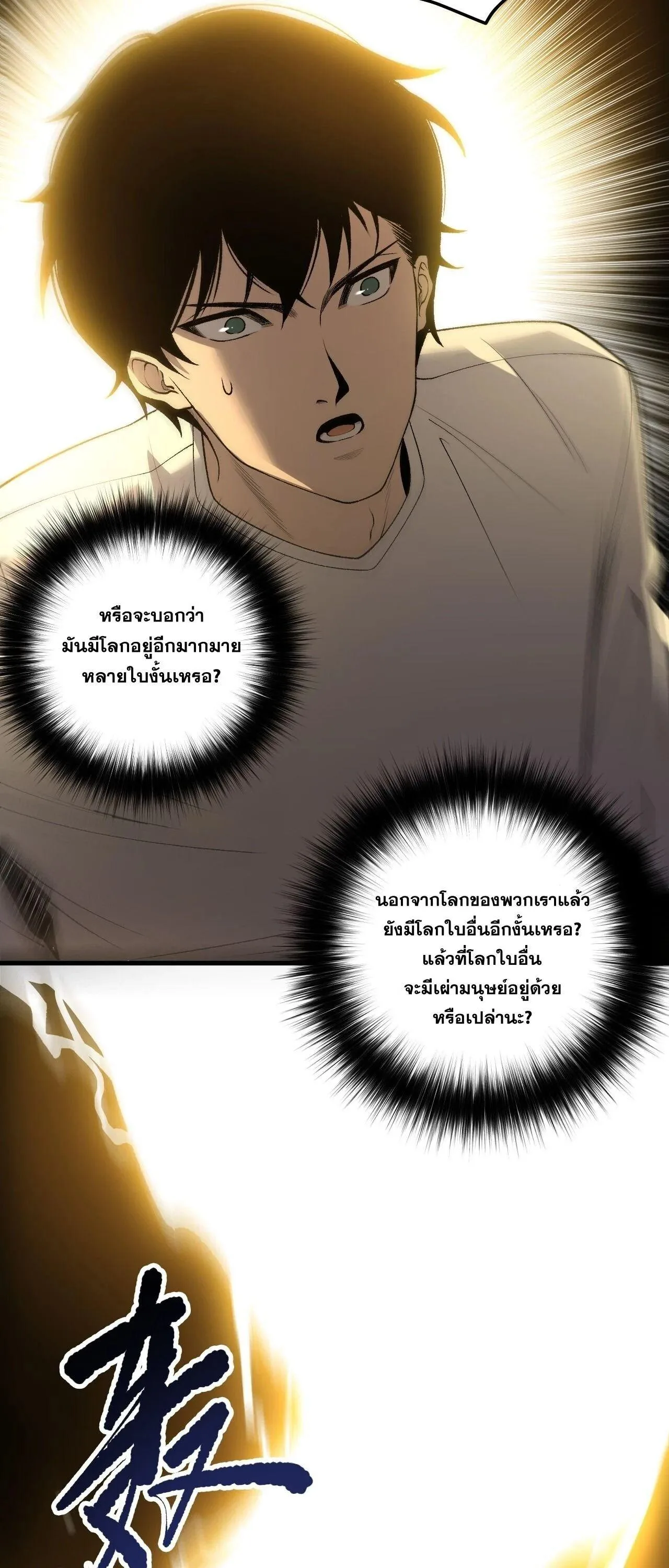 Disastrous Necromancer ราชันนักอัญเชิญวิญญาณ ตอนที่ 259 หน้า 14