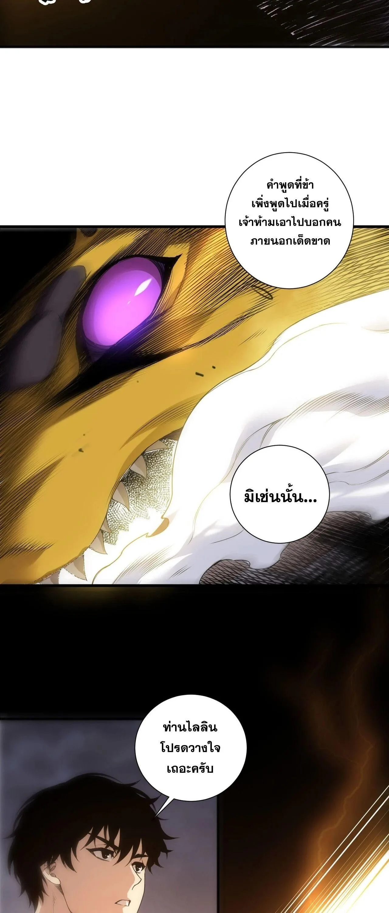 Disastrous Necromancer ราชันนักอัญเชิญวิญญาณ ตอนที่ 259 หน้า 17