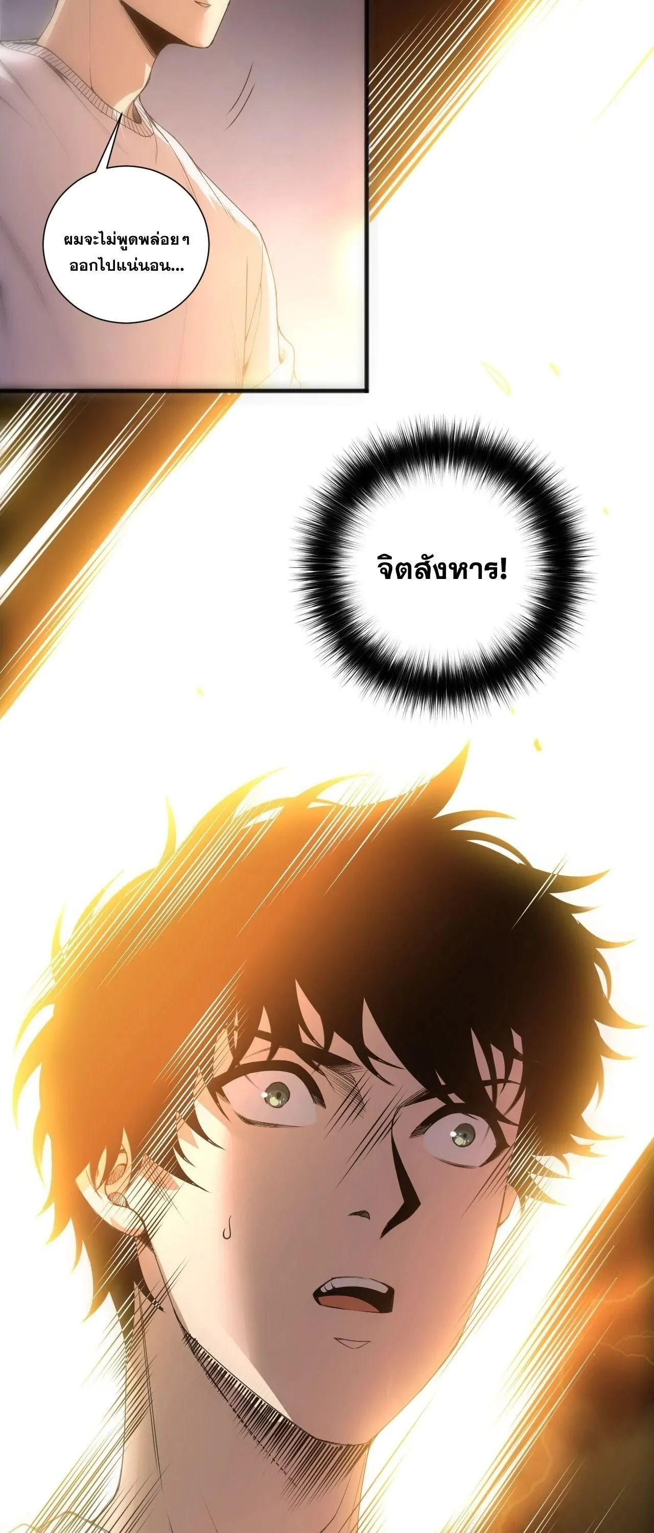Disastrous Necromancer ราชันนักอัญเชิญวิญญาณ ตอนที่ 259 หน้า 18