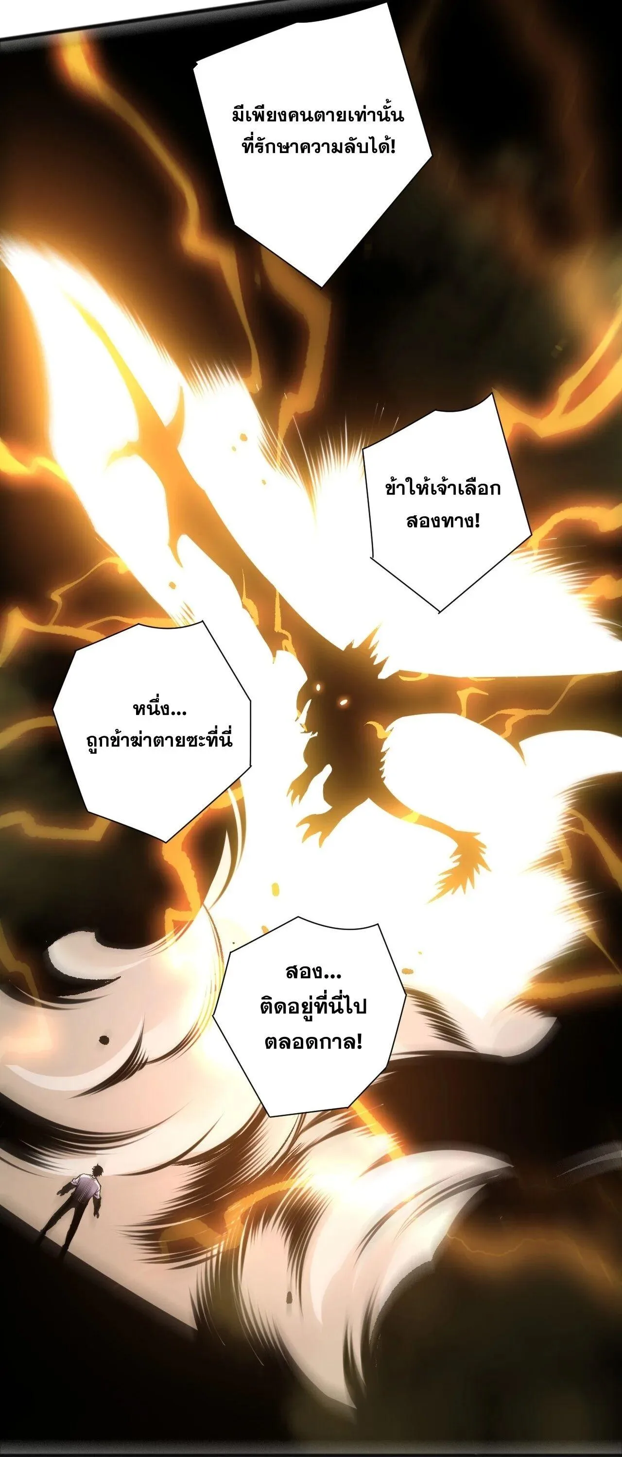 Disastrous Necromancer ราชันนักอัญเชิญวิญญาณ ตอนที่ 259 หน้า 20