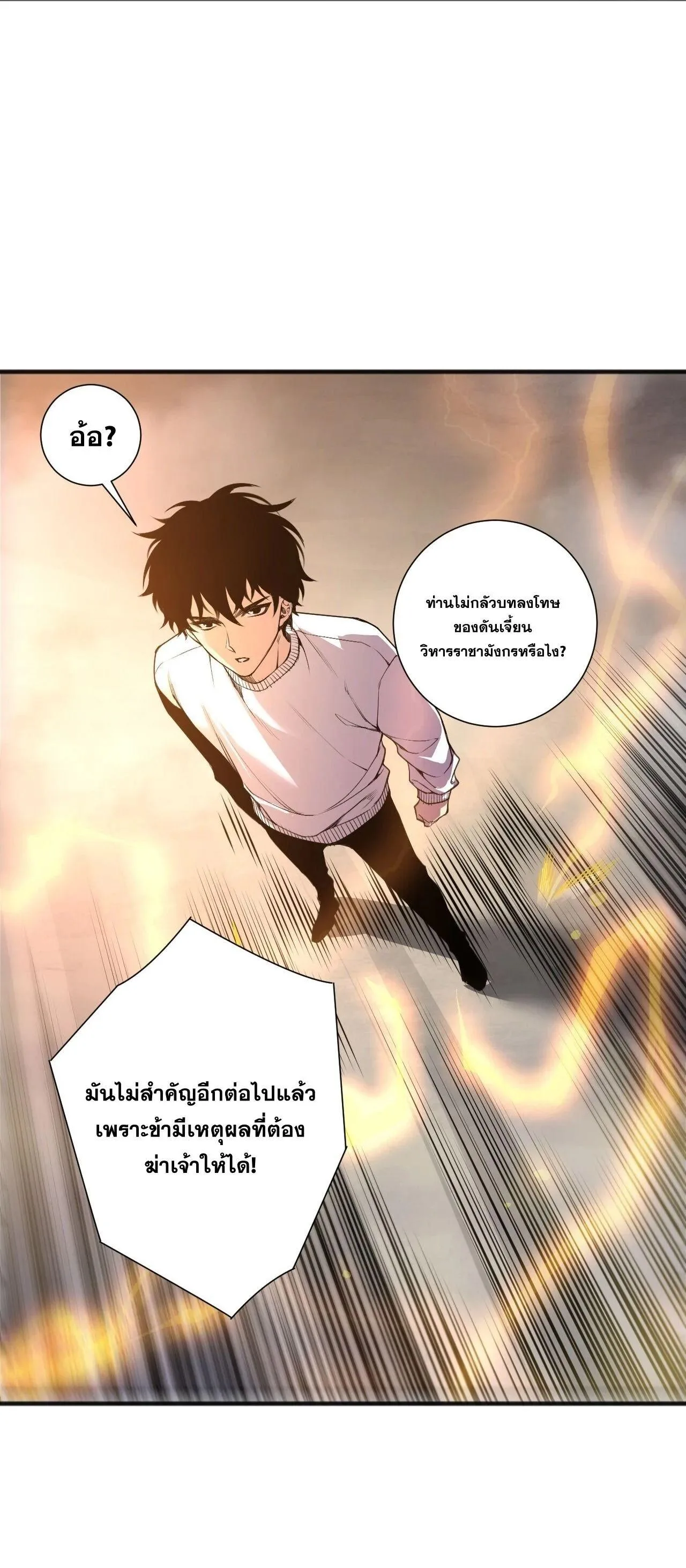 Disastrous Necromancer ราชันนักอัญเชิญวิญญาณ ตอนที่ 259 หน้า 21
