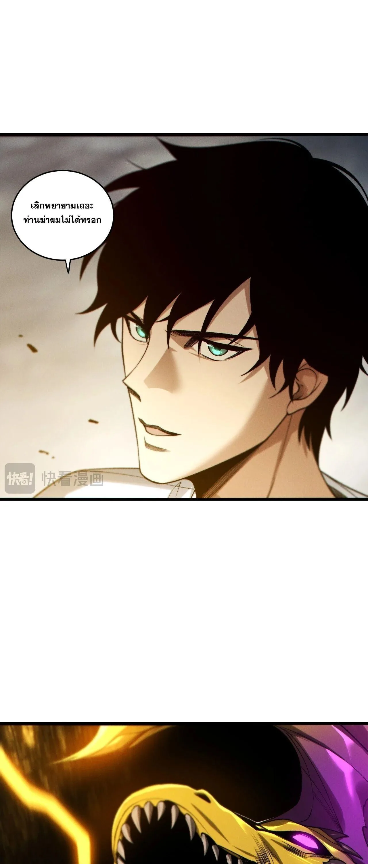 Disastrous Necromancer ราชันนักอัญเชิญวิญญาณ ตอนที่ 259 หน้า 22