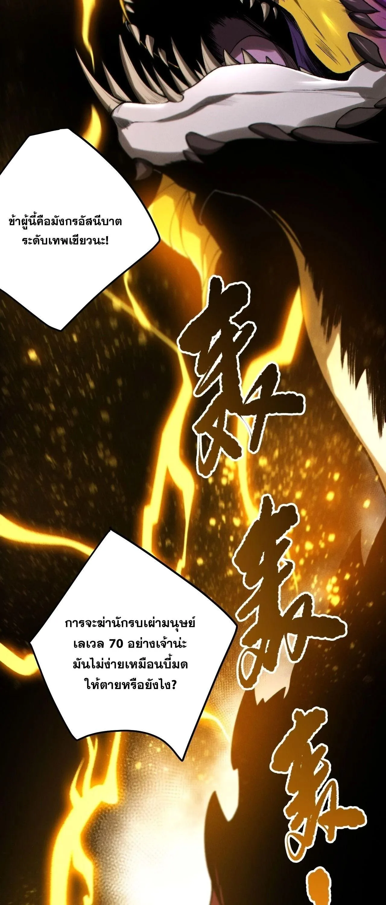 Disastrous Necromancer ราชันนักอัญเชิญวิญญาณ ตอนที่ 259 หน้า 23