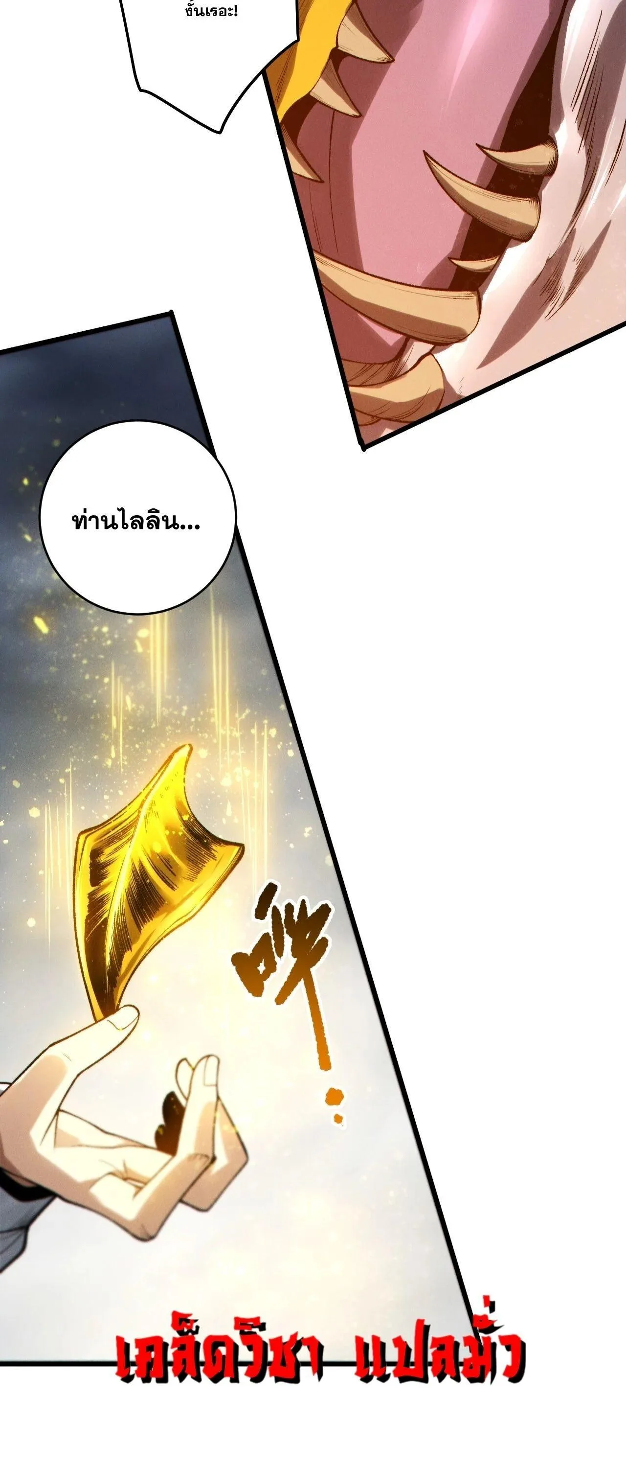 Disastrous Necromancer ราชันนักอัญเชิญวิญญาณ ตอนที่ 259 หน้า 26