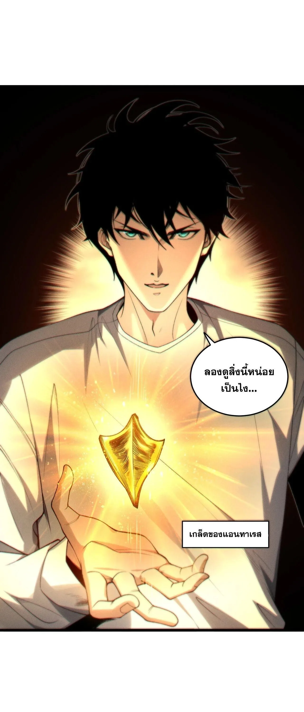 Disastrous Necromancer ราชันนักอัญเชิญวิญญาณ ตอนที่ 259 หน้า 27