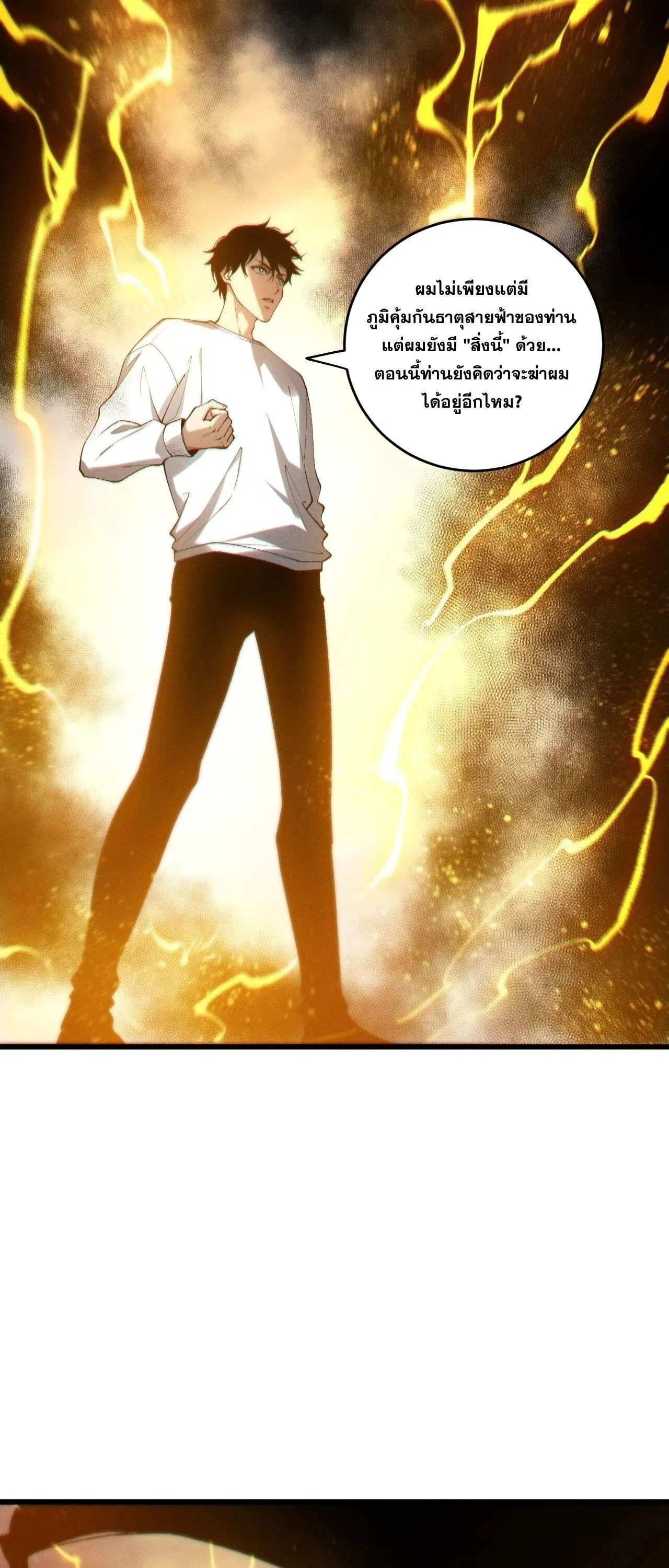 Disastrous Necromancer ราชันนักอัญเชิญวิญญาณ ตอนที่ 259 หน้า 29