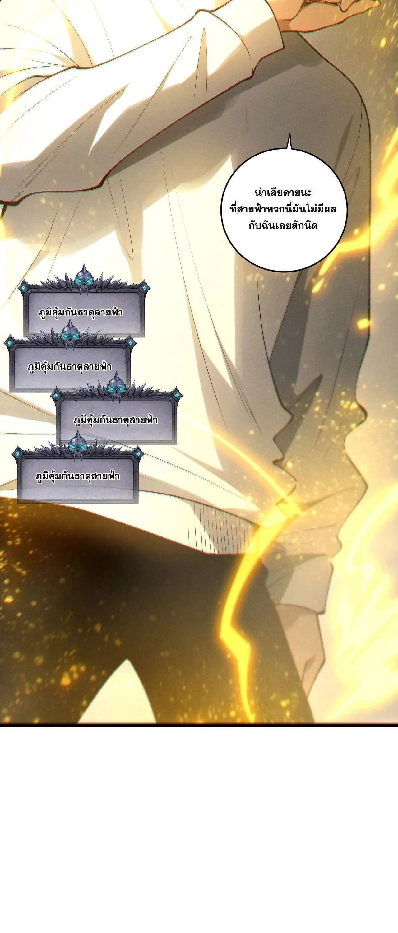 Disastrous Necromancer ราชันนักอัญเชิญวิญญาณ ตอนที่ 259 หน้า 3