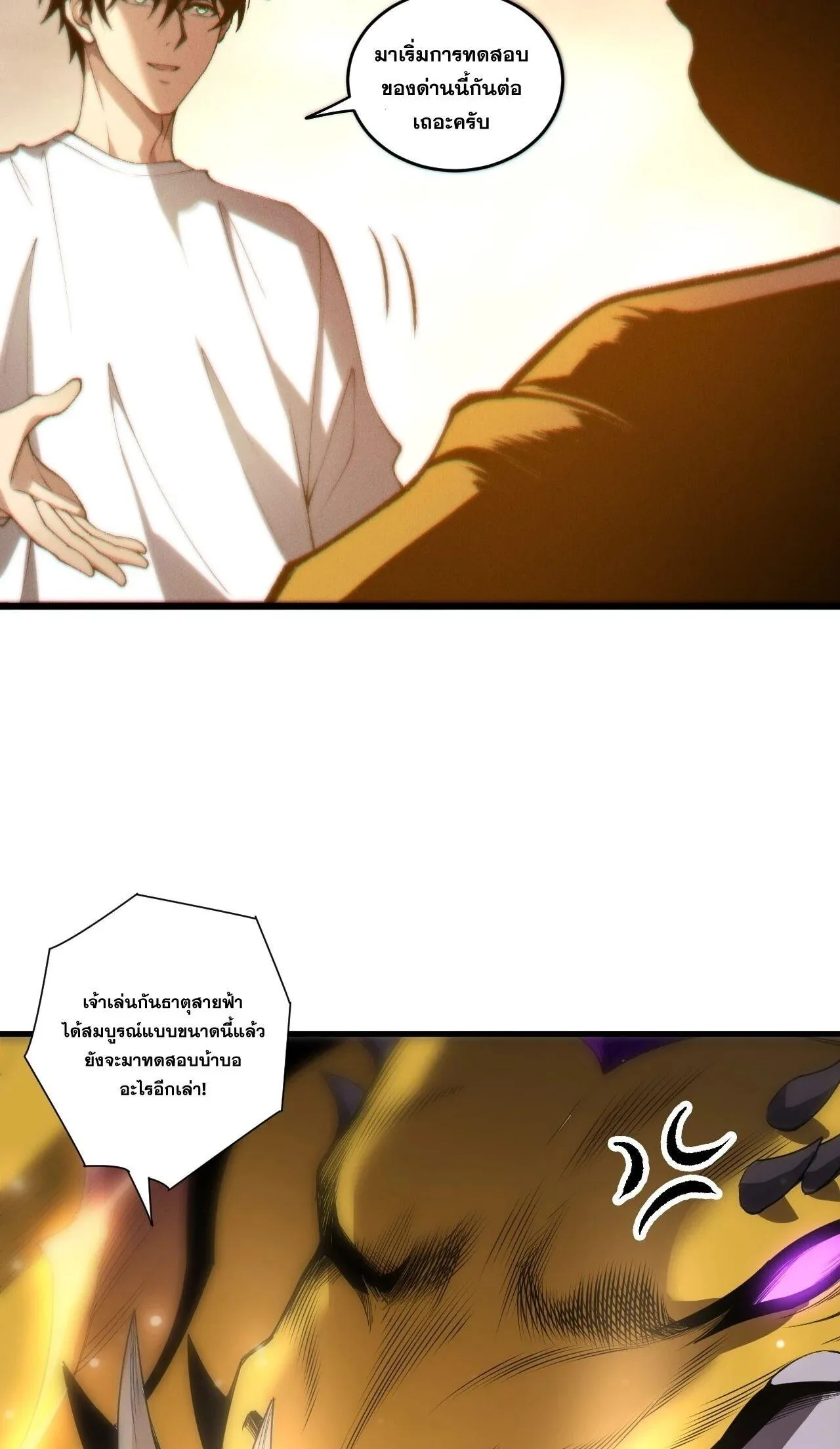 Disastrous Necromancer ราชันนักอัญเชิญวิญญาณ ตอนที่ 259 หน้า 31