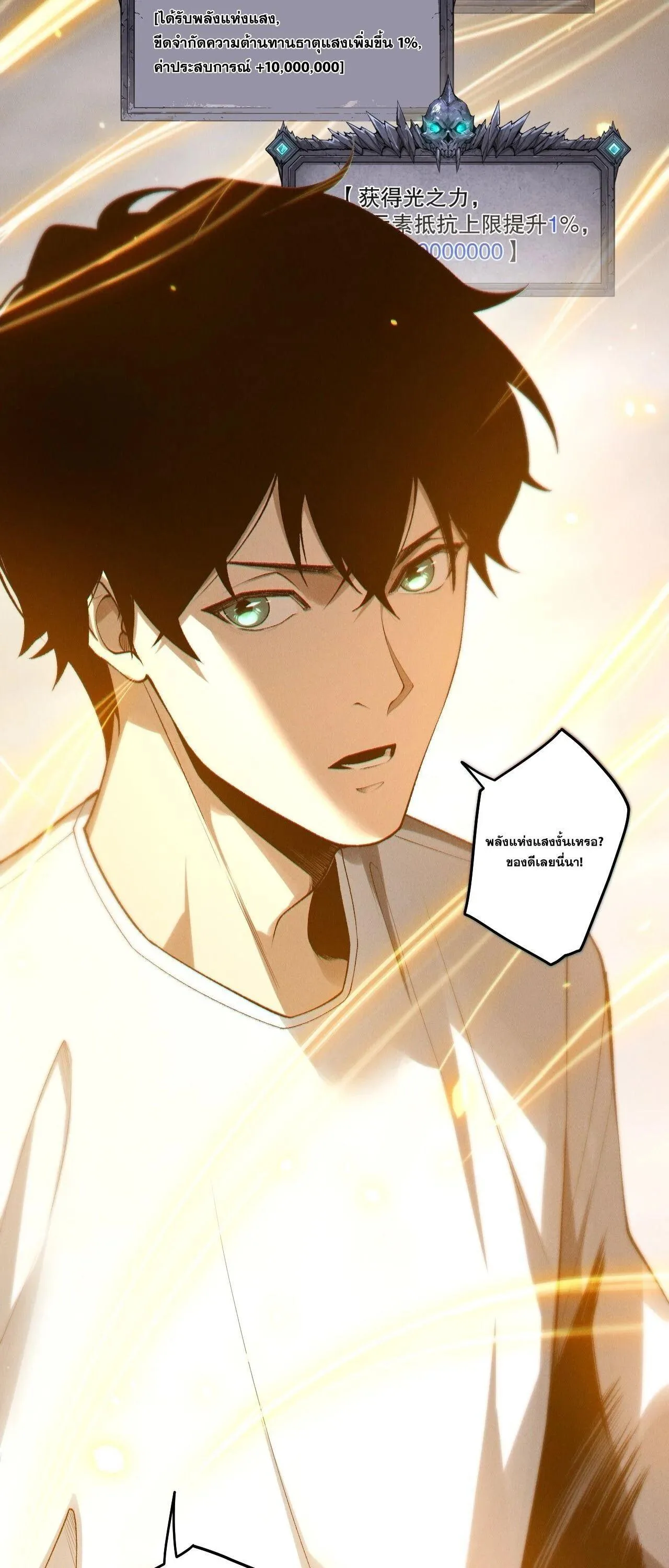 Disastrous Necromancer ราชันนักอัญเชิญวิญญาณ ตอนที่ 259 หน้า 37