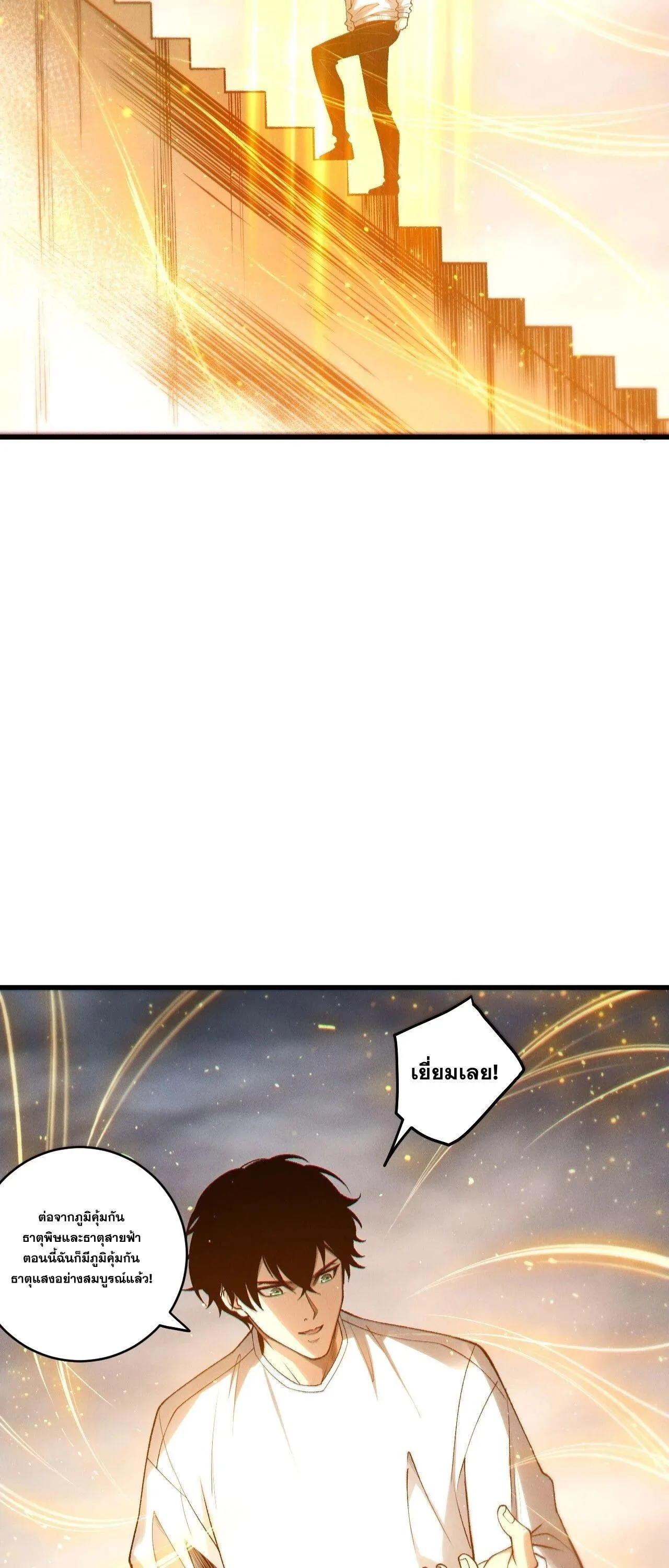 Disastrous Necromancer ราชันนักอัญเชิญวิญญาณ ตอนที่ 259 หน้า 39